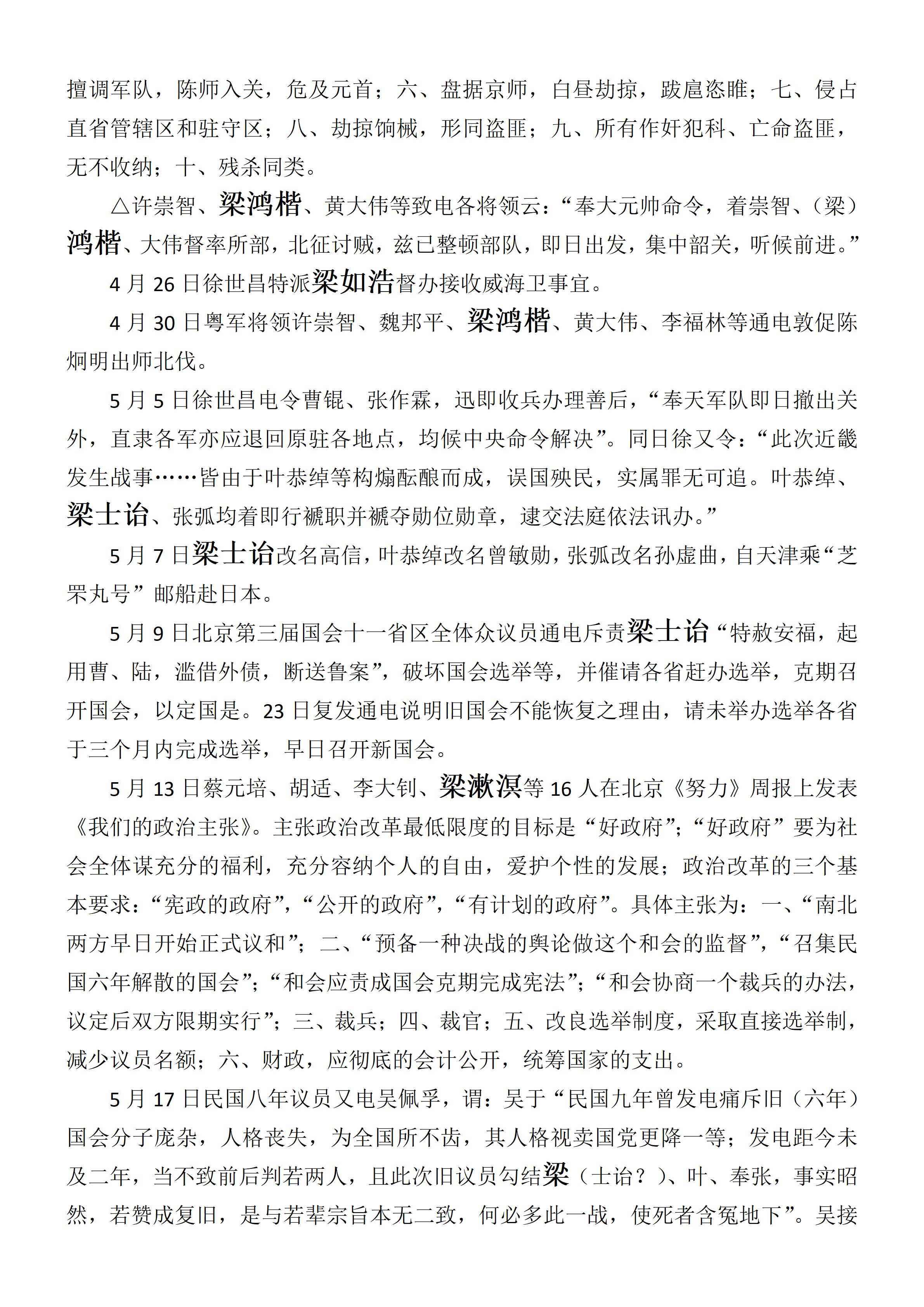 中华民国史  大事记  (总编：李新) -梁姓 - 用于上传_12.jpg