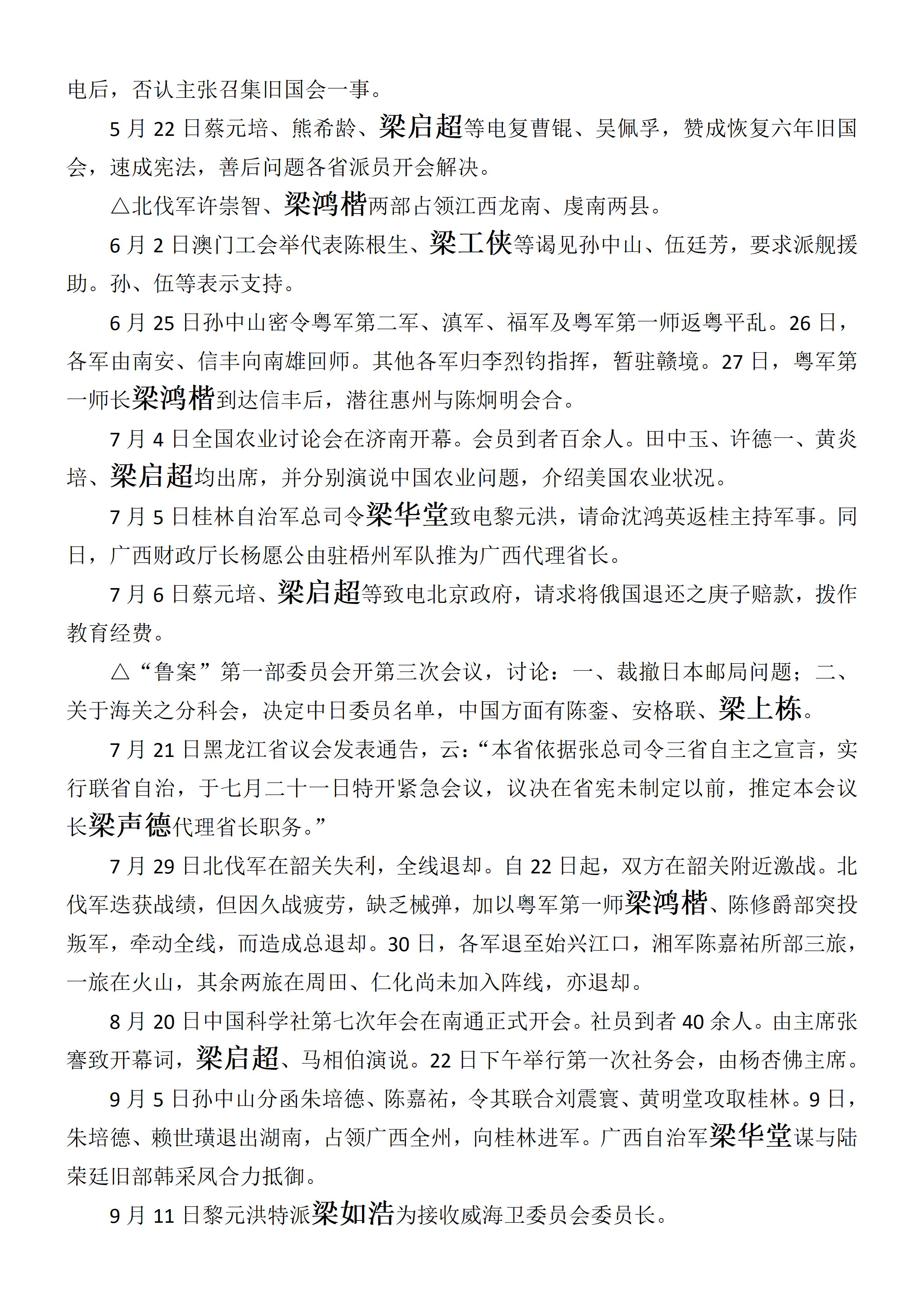 中华民国史  大事记  (总编：李新) -梁姓 - 用于上传_13.jpg