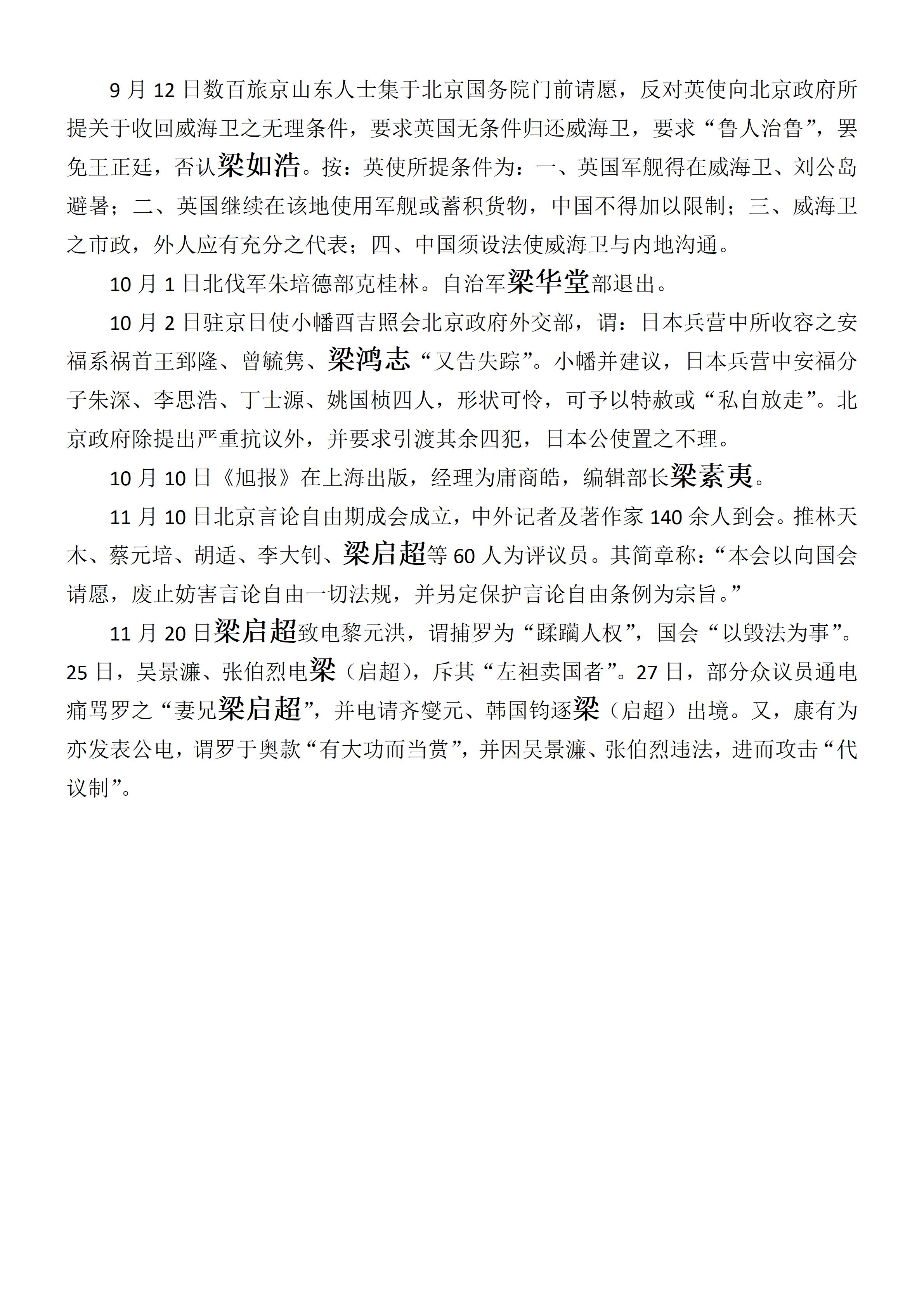 中华民国史  大事记  (总编：李新) -梁姓 - 用于上传_14.jpg