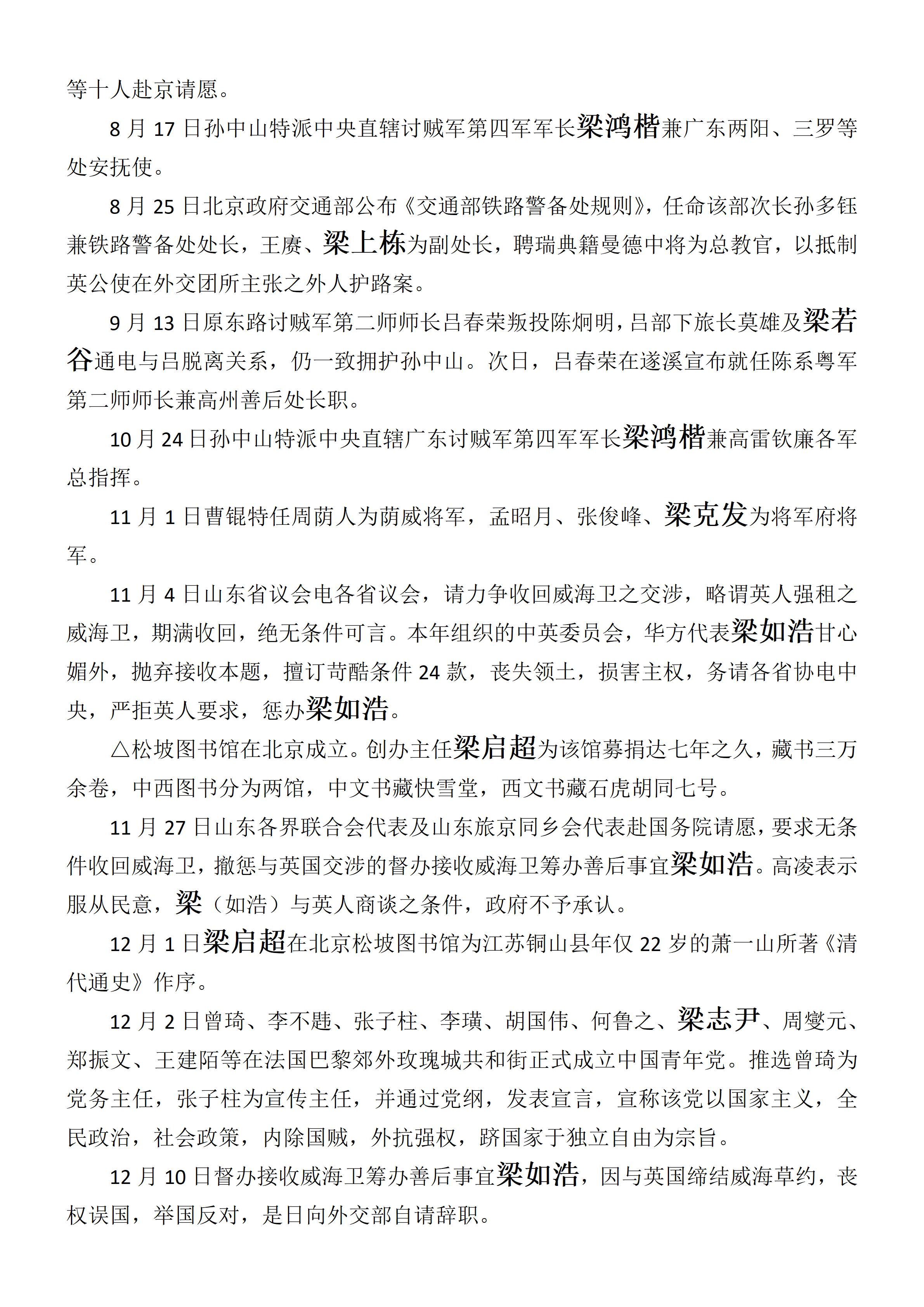 中华民国史  大事记  (总编：李新) -梁姓 - 用于上传_02.jpg