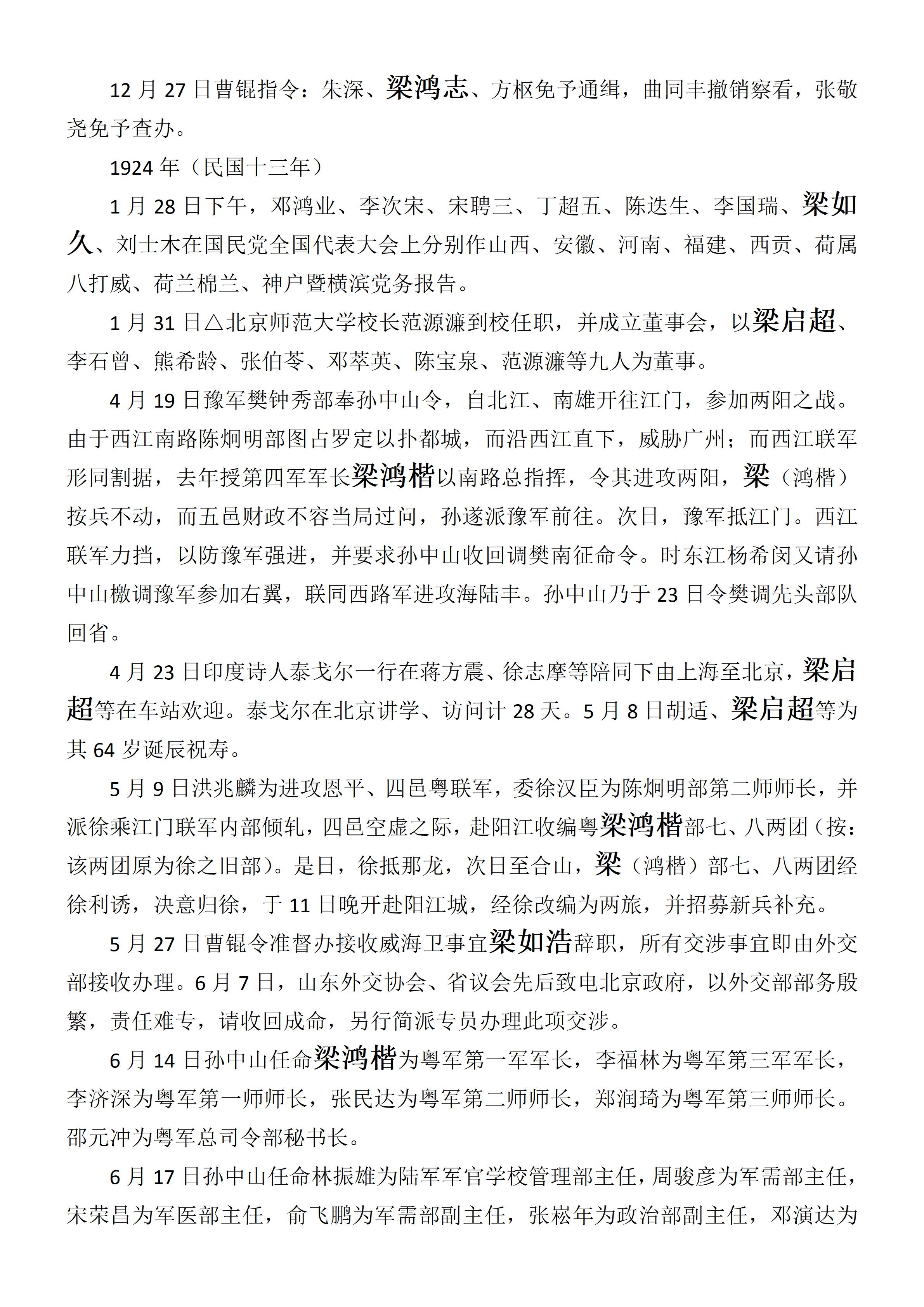 中华民国史  大事记  (总编：李新) -梁姓 - 用于上传_03.jpg
