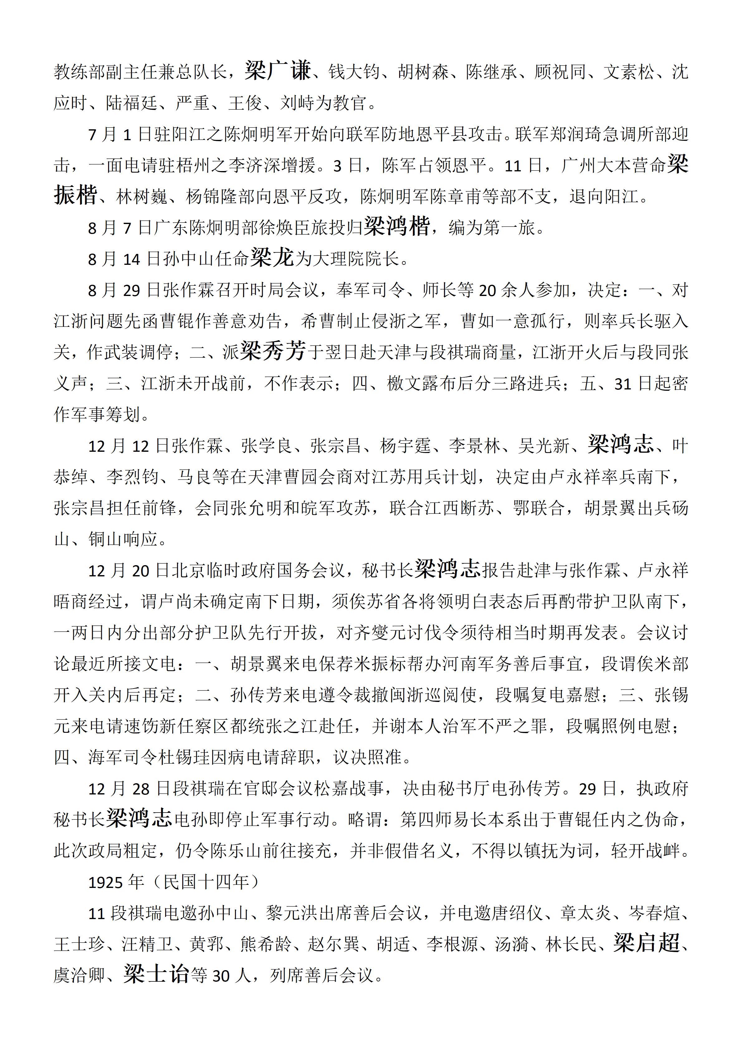 中华民国史  大事记  (总编：李新) -梁姓 - 用于上传_04.jpg