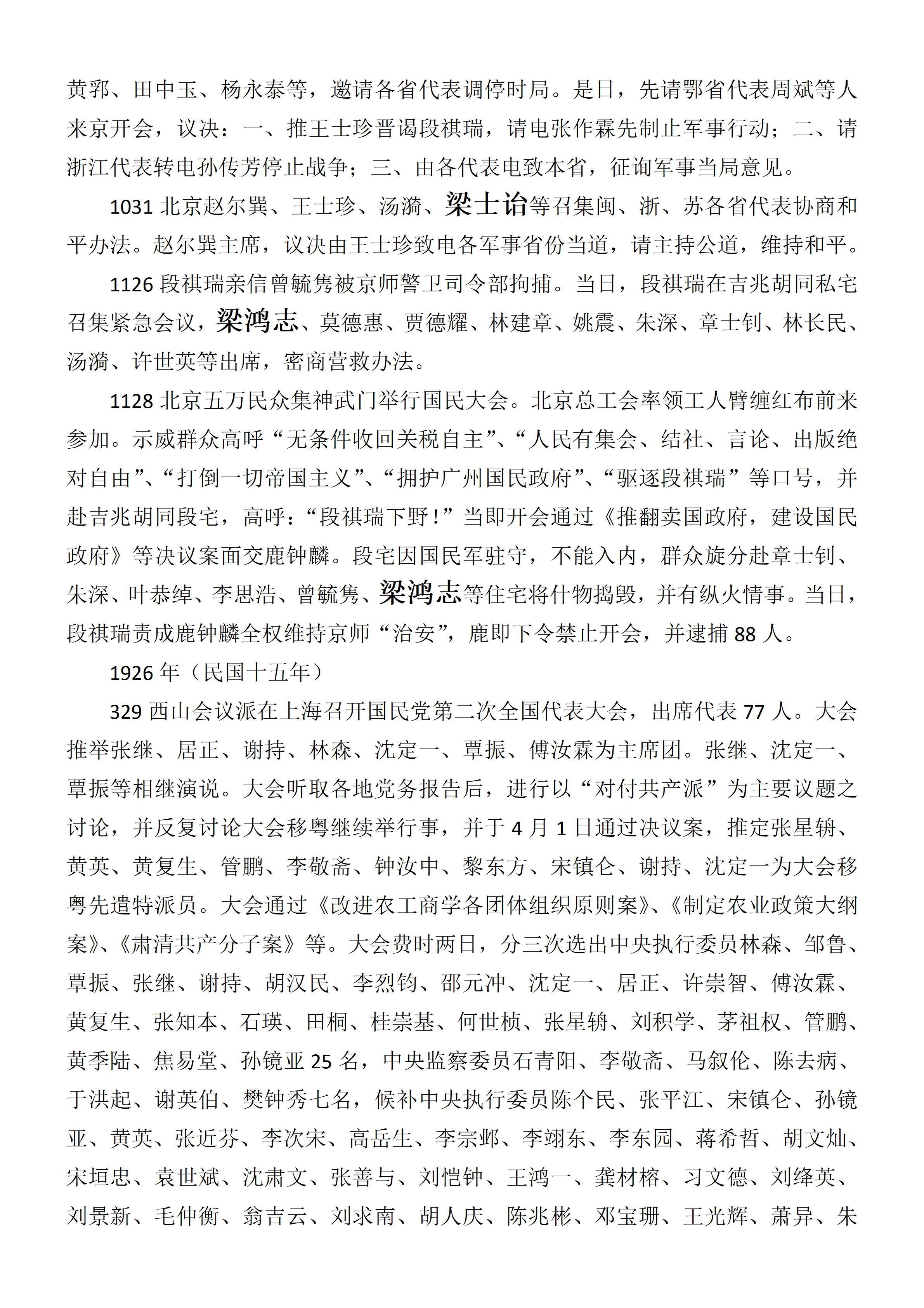 中华民国史  大事记  (总编：李新) -梁姓 - 用于上传_07.jpg