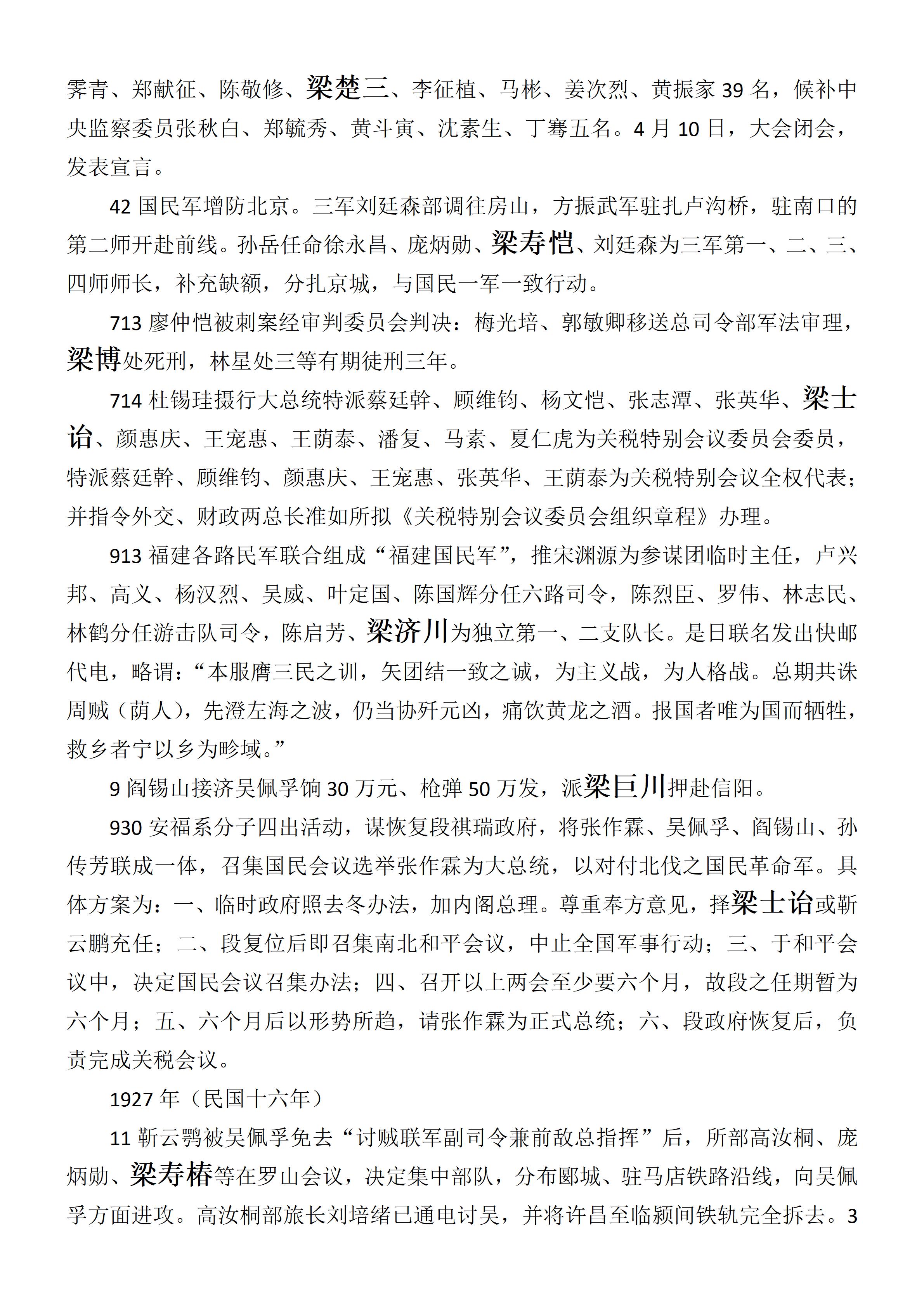 中华民国史  大事记  (总编：李新) -梁姓 - 用于上传_08.jpg
