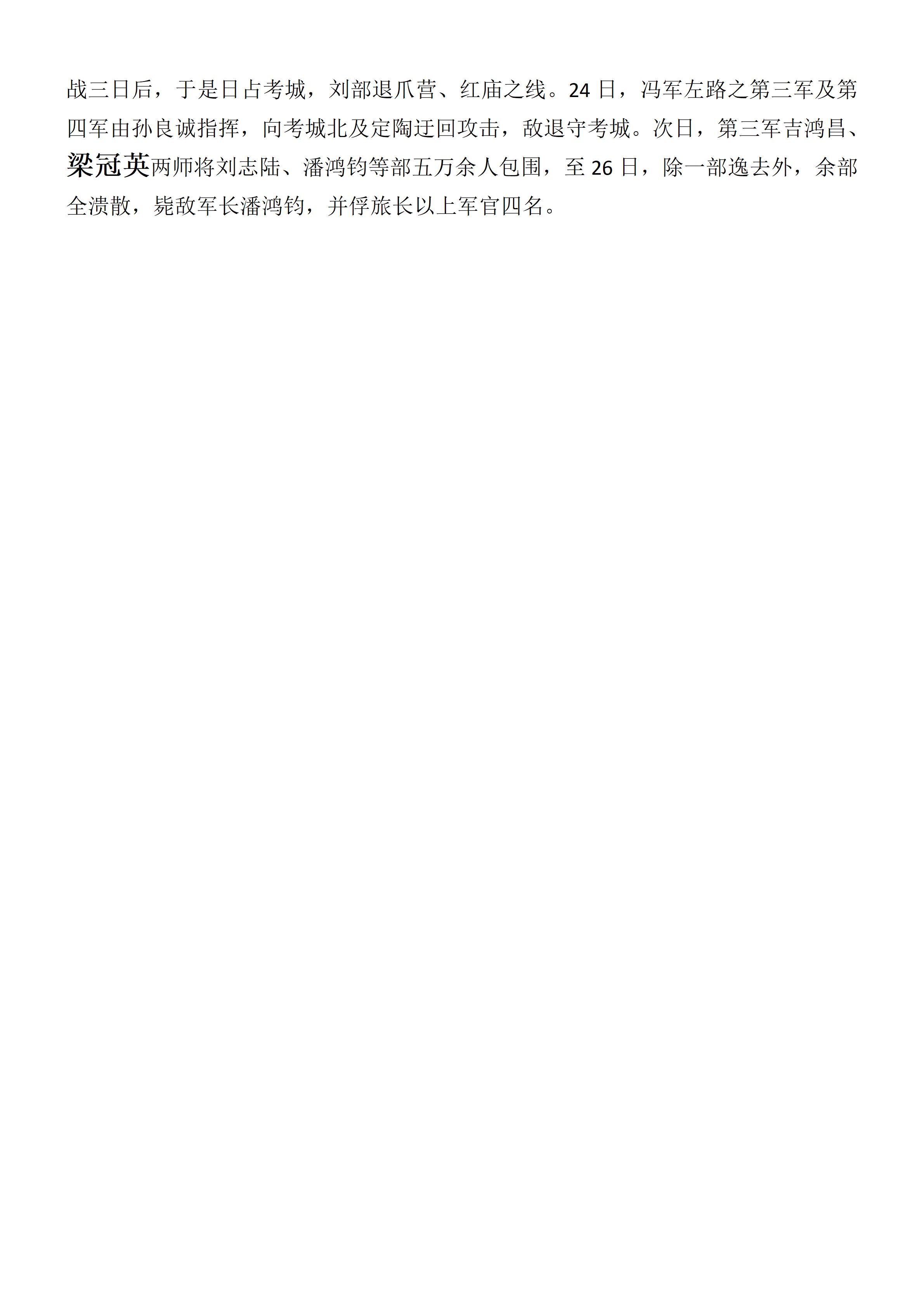 中华民国史  大事记  (总编：李新) -梁姓 - 用于上传_11.jpg