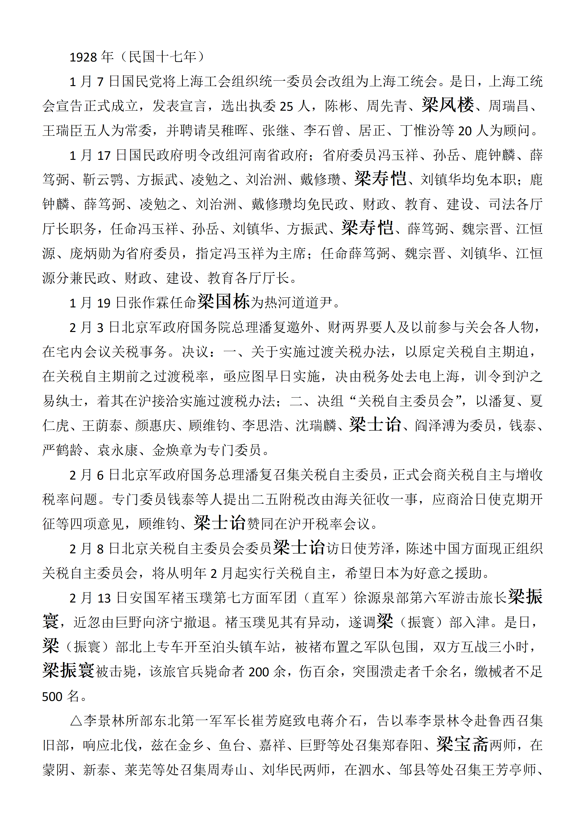 中华民国史  大事记  (总编：李新) -梁姓 - 用于上传_01.png