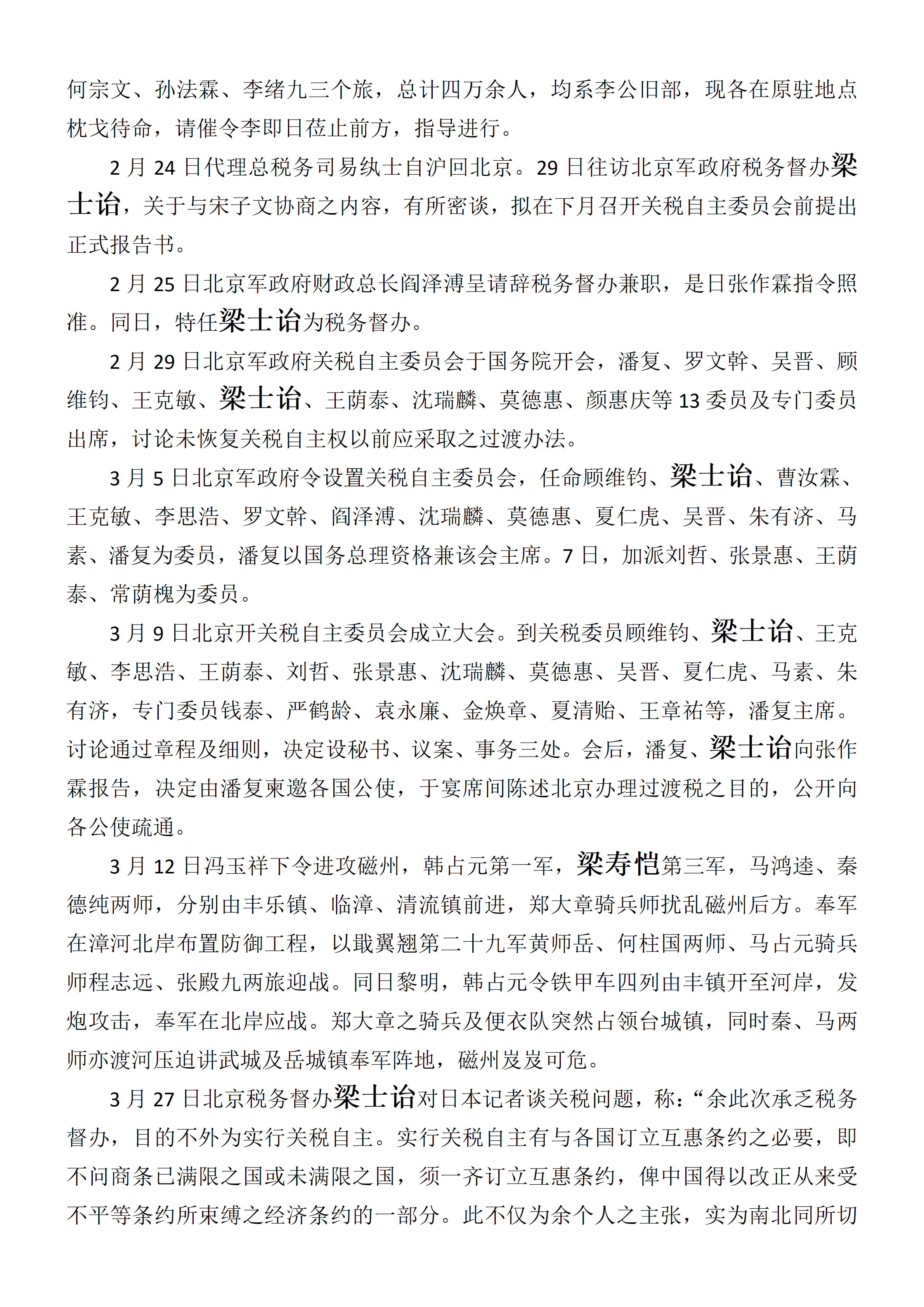 中华民国史  大事记  (总编：李新) -梁姓 - 用于上传_02.png