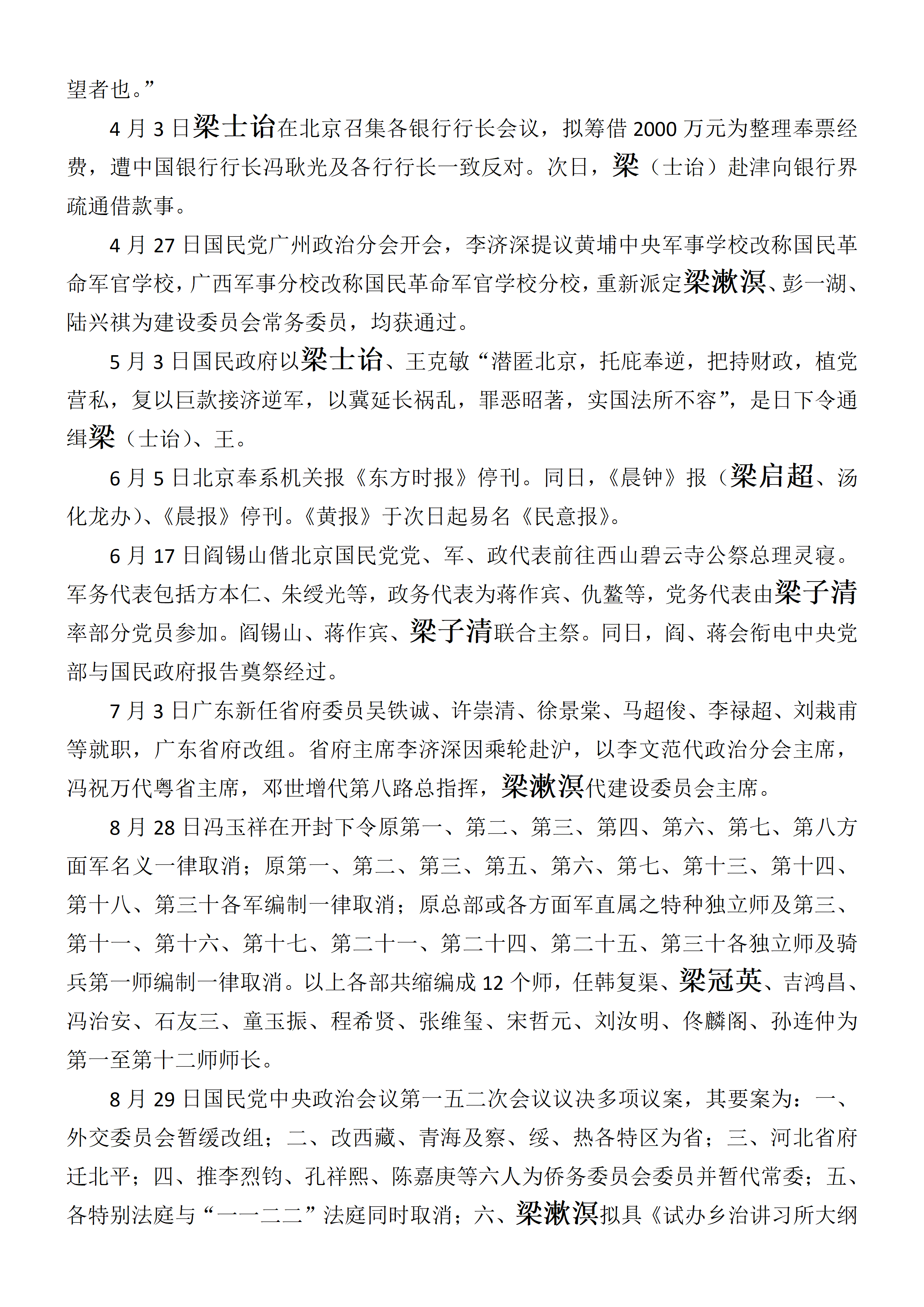 中华民国史  大事记  (总编：李新) -梁姓 - 用于上传_03.png