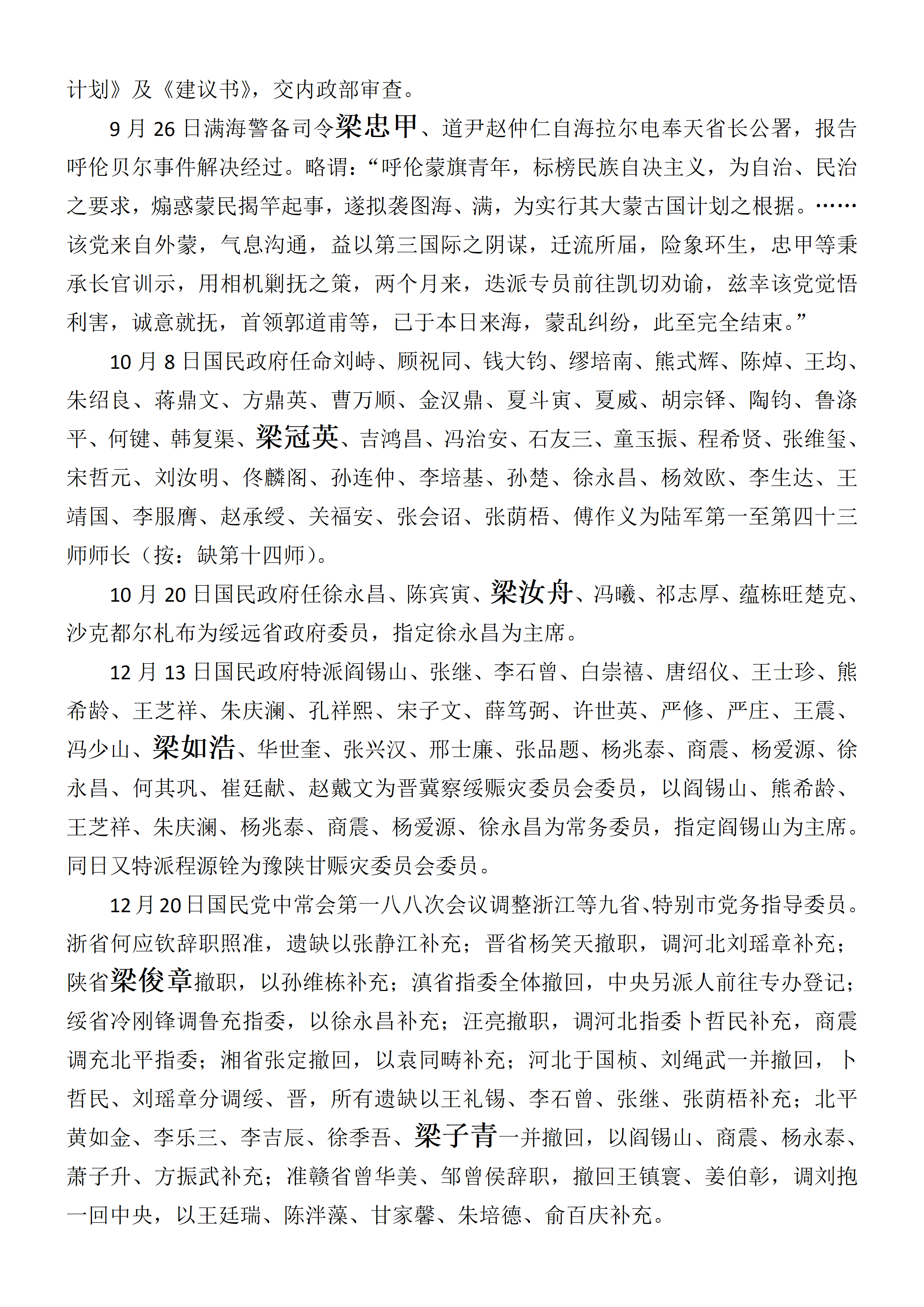 中华民国史  大事记  (总编：李新) -梁姓 - 用于上传_04.png