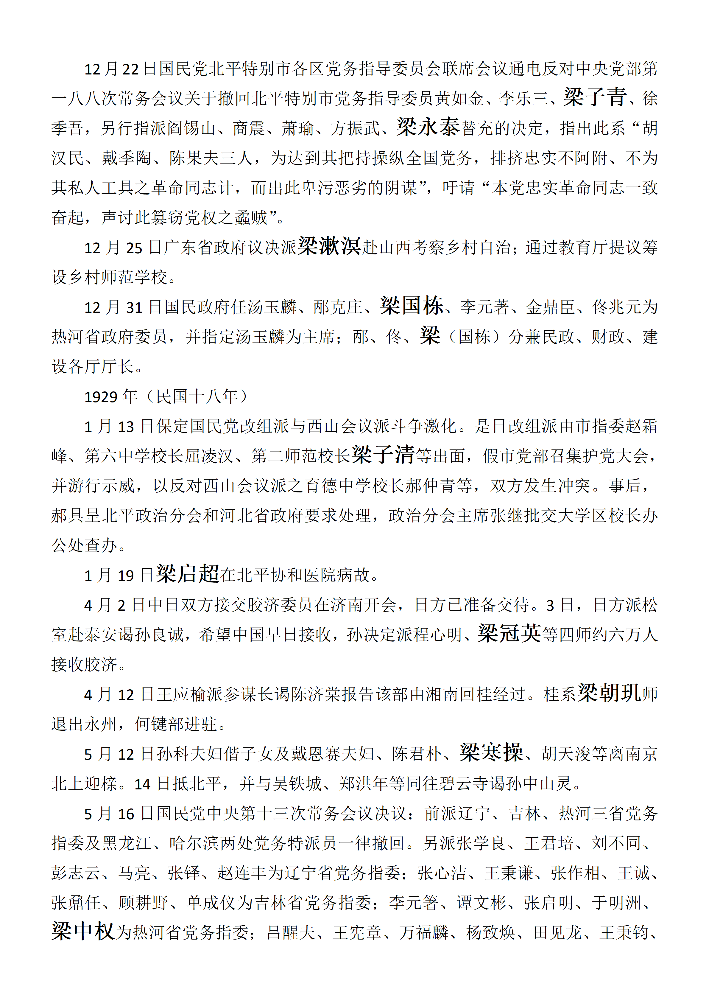 中华民国史  大事记  (总编：李新) -梁姓 - 用于上传_05.png