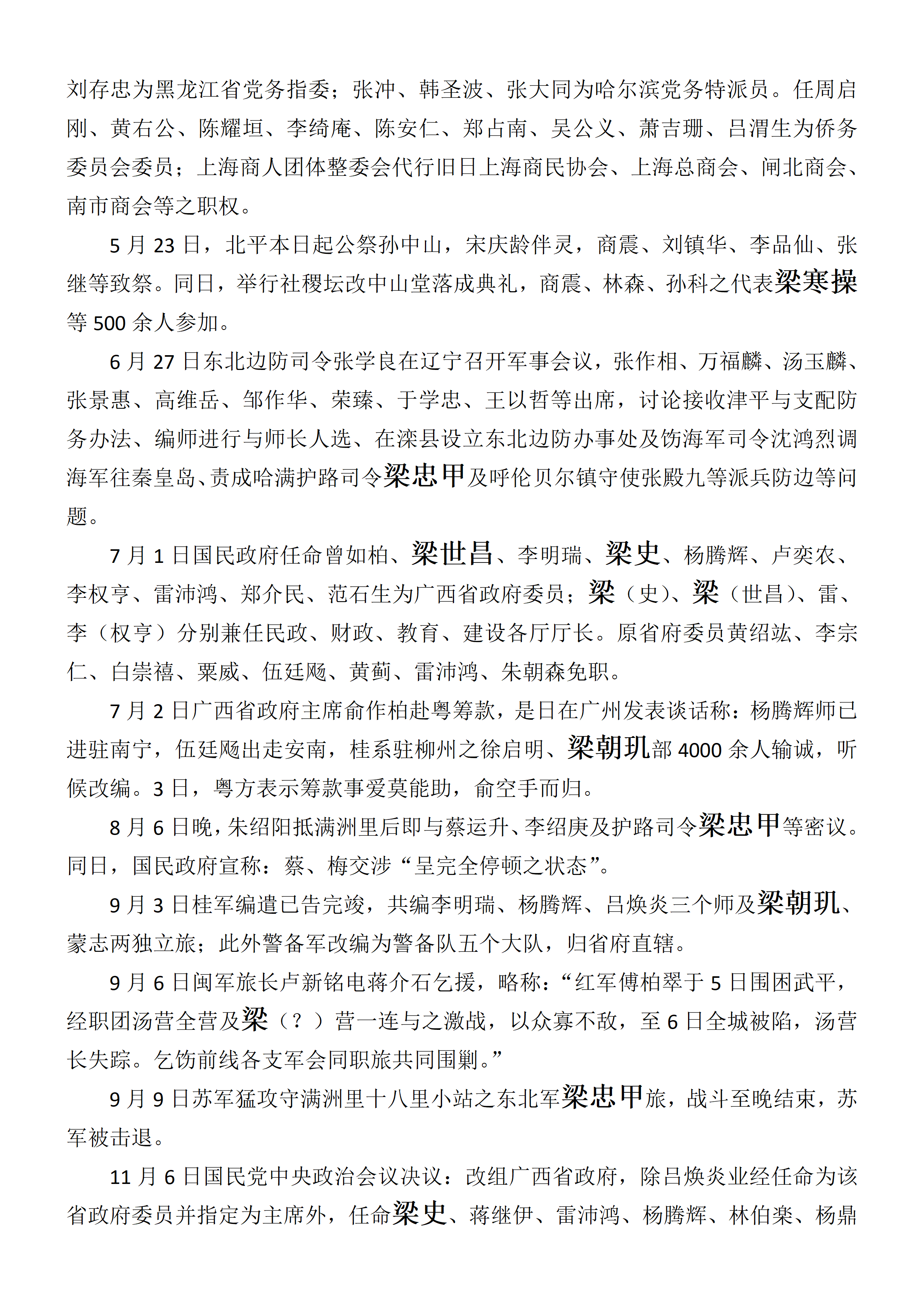 中华民国史  大事记  (总编：李新) -梁姓 - 用于上传_06.png