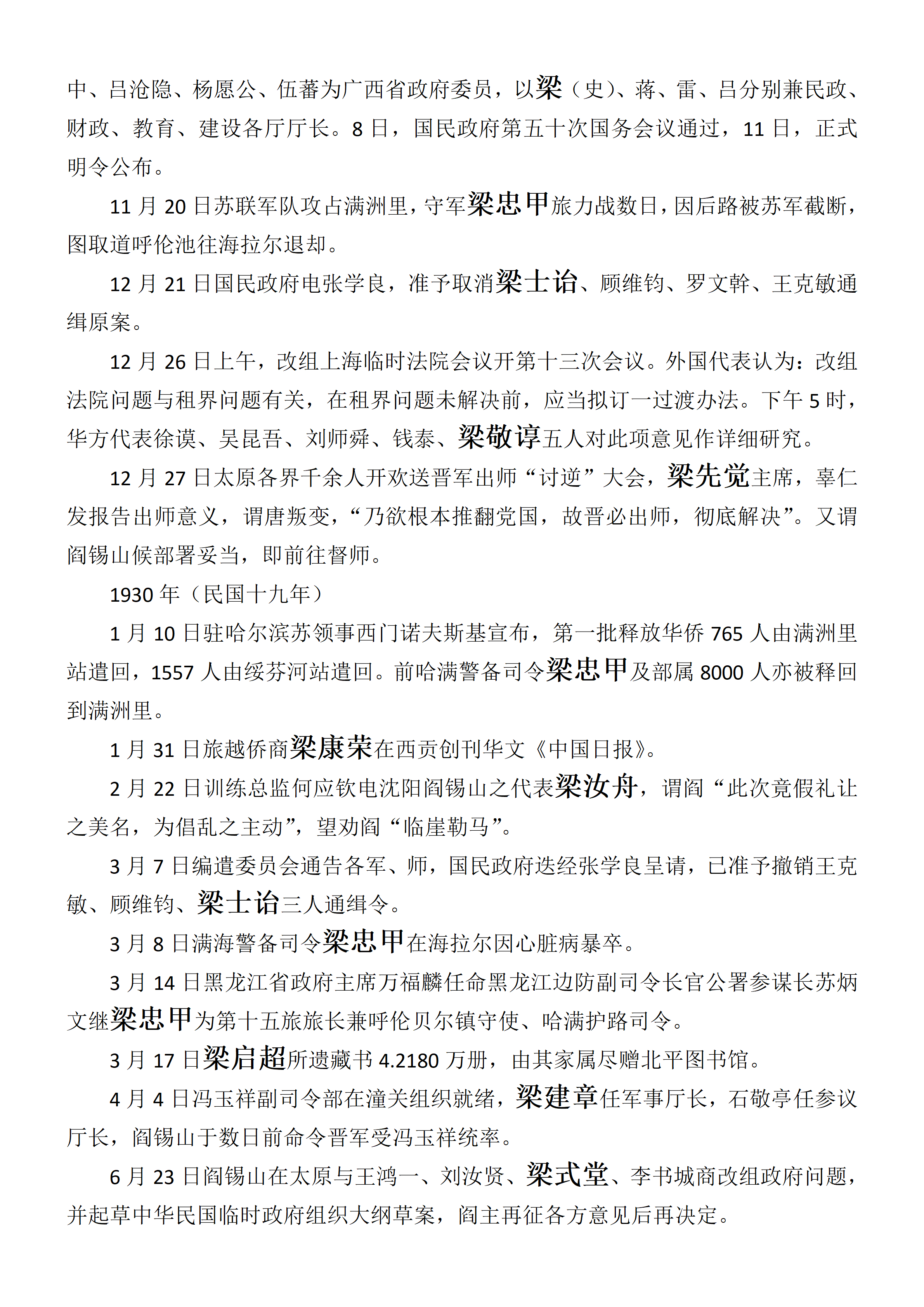 中华民国史  大事记  (总编：李新) -梁姓 - 用于上传_07.png