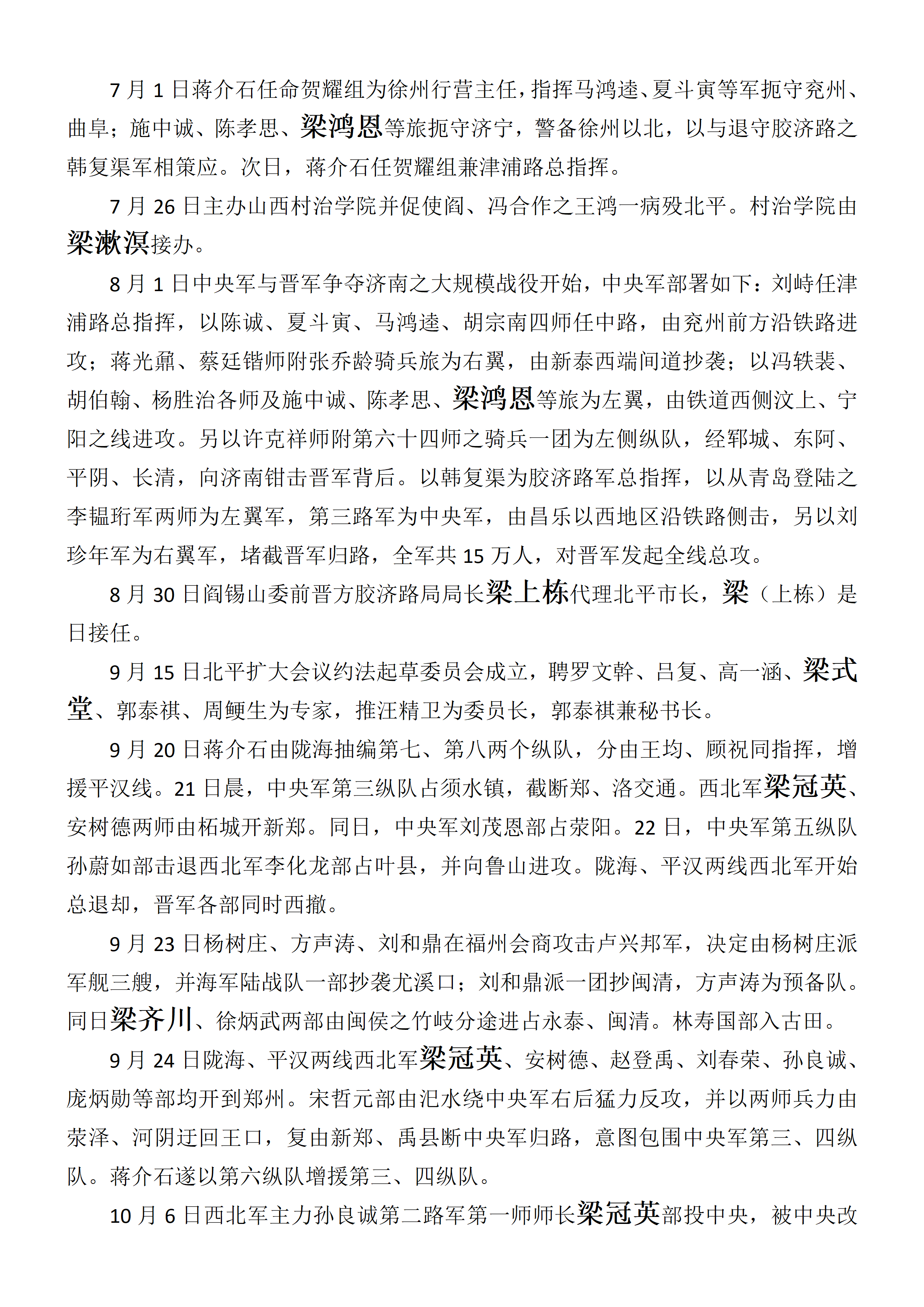 中华民国史  大事记  (总编：李新) -梁姓 - 用于上传_08.png