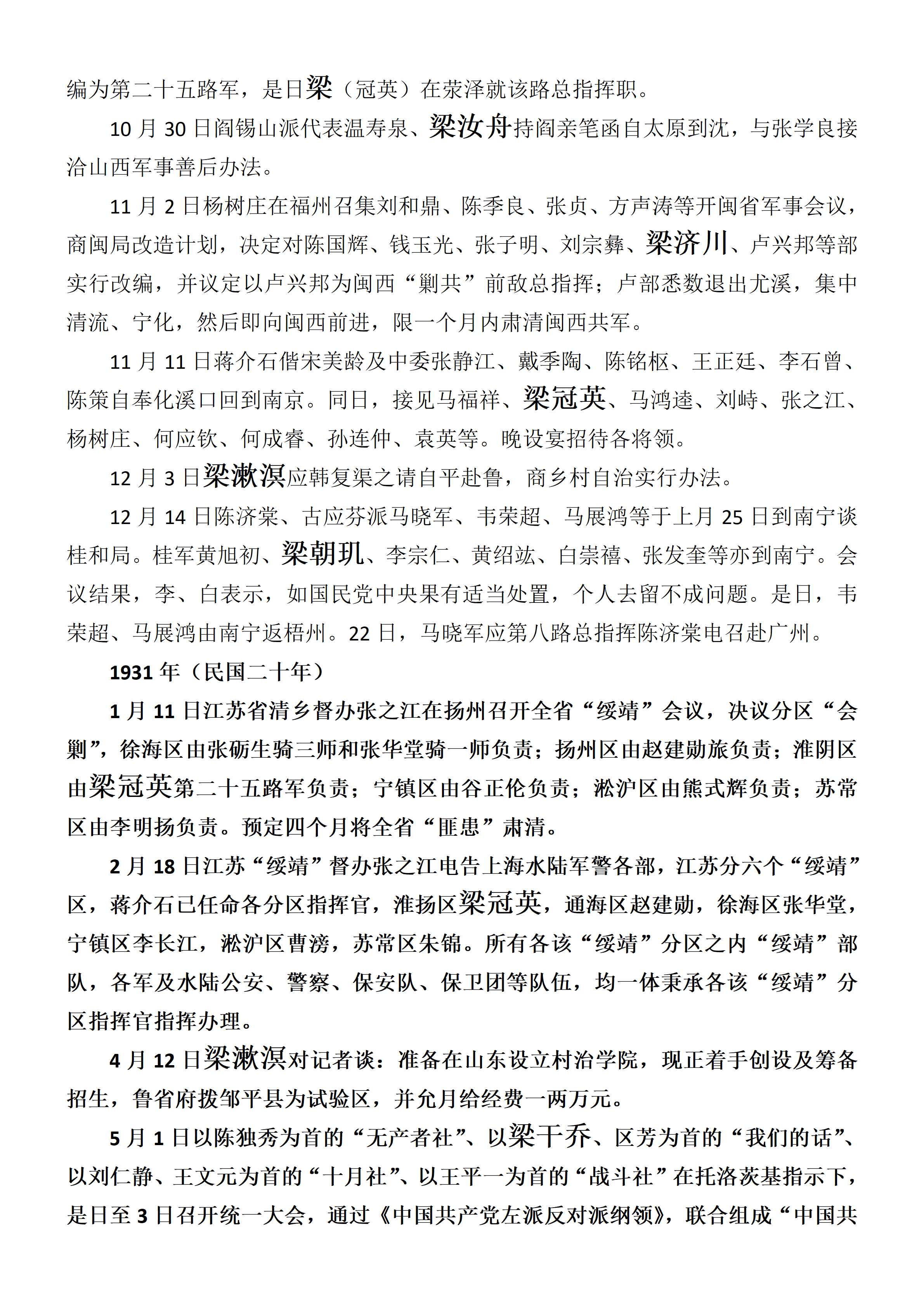 中华民国史  大事记  (总编：李新) -梁姓 - 用于上传_09.png