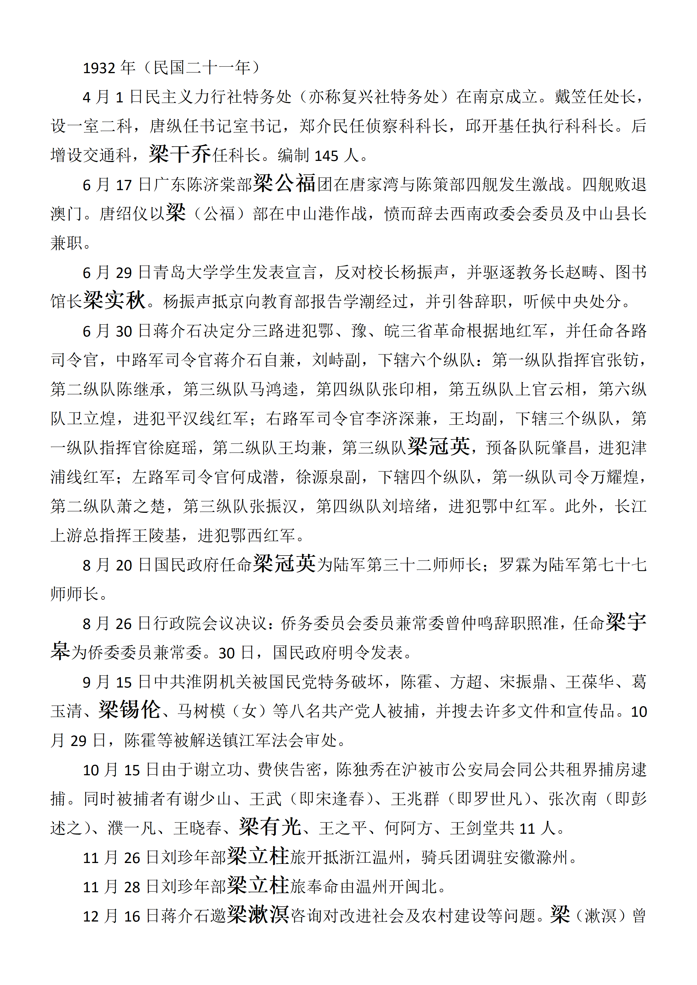 中华民国史  大事记  (总编：李新) -梁姓 - 用于上传_11.png