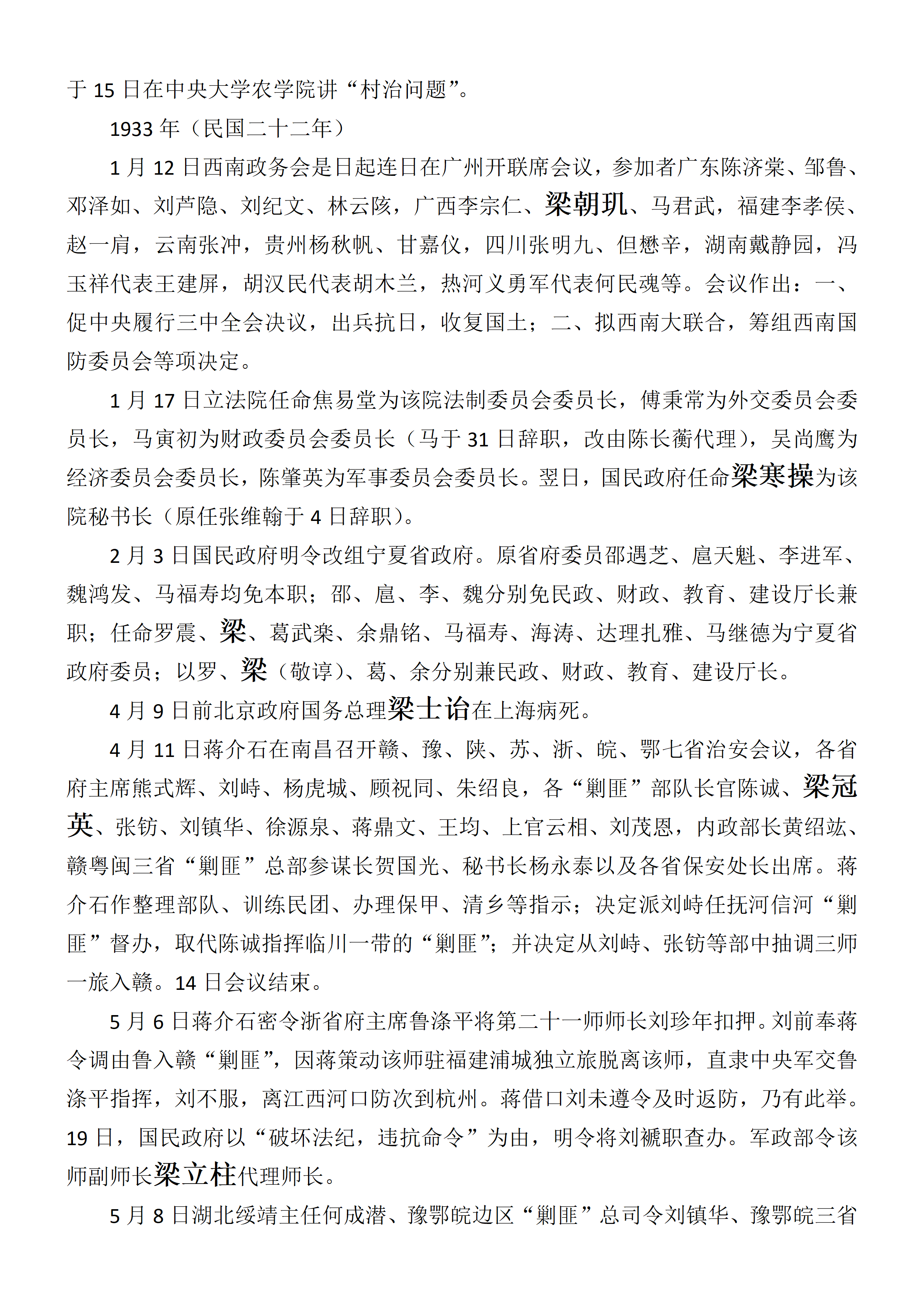 中华民国史  大事记  (总编：李新) -梁姓 - 用于上传_12.png