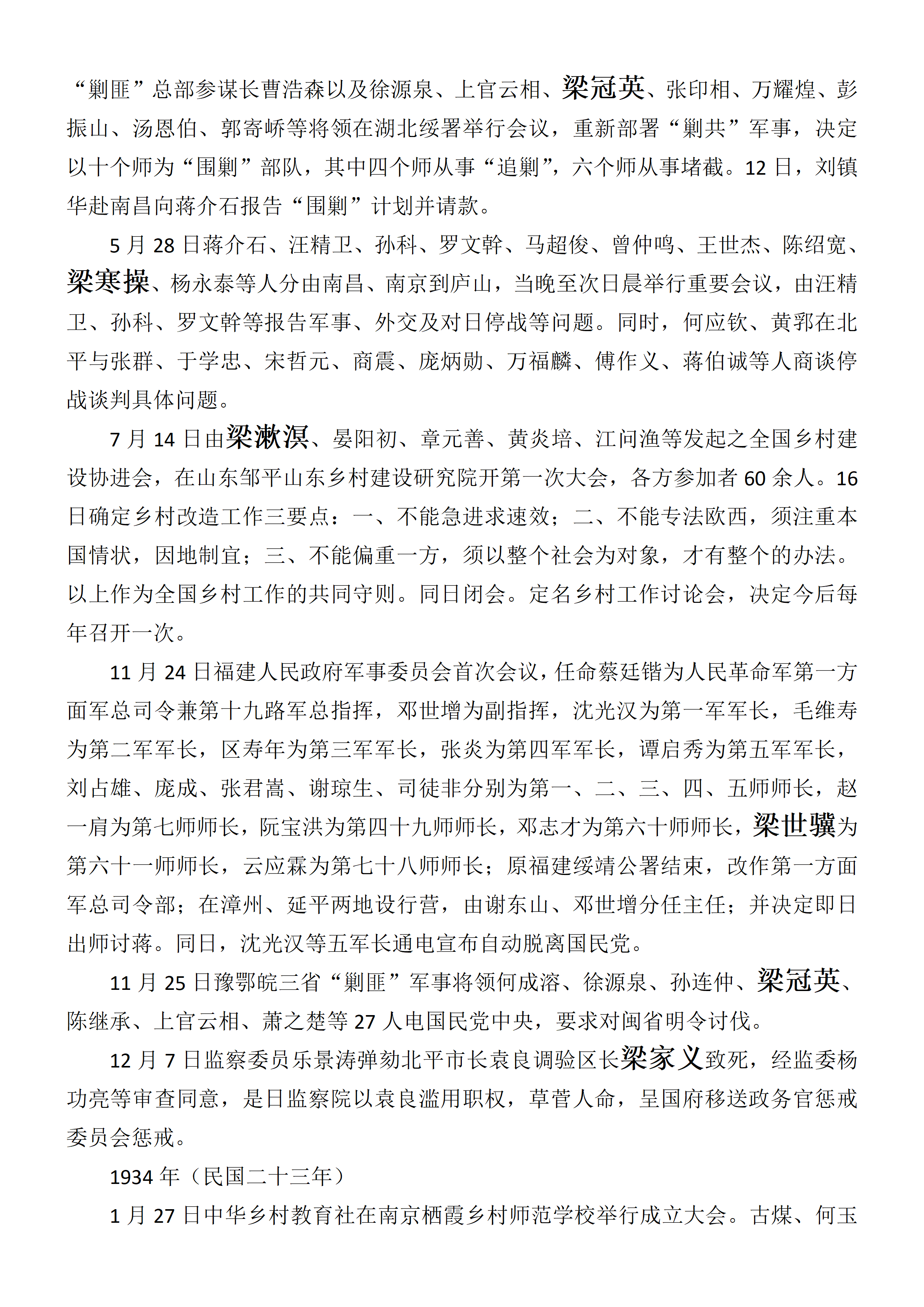中华民国史  大事记  (总编：李新) -梁姓 - 用于上传_13.png