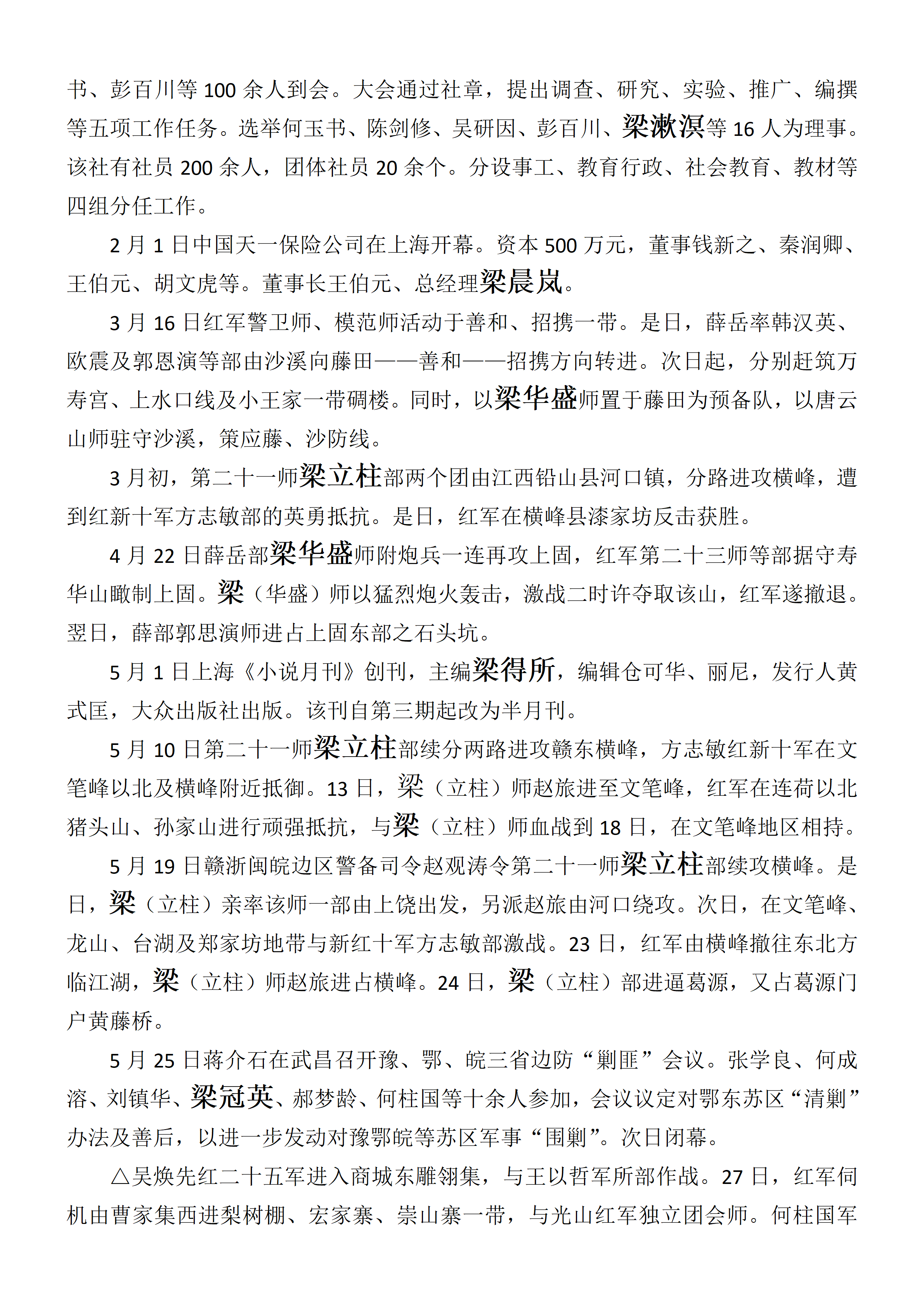 中华民国史  大事记  (总编：李新) -梁姓 - 用于上传_14.png