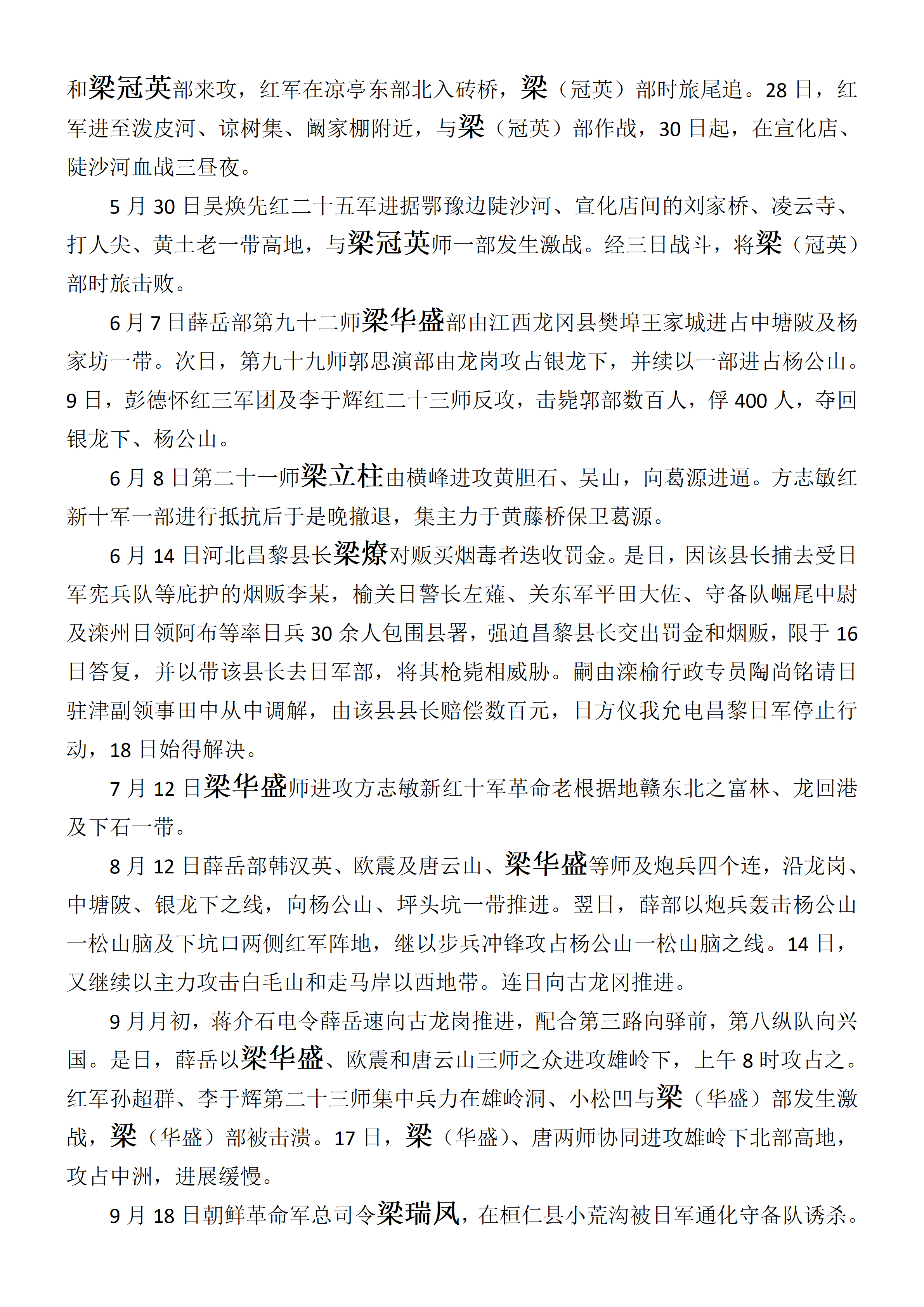 中华民国史  大事记  (总编：李新) -梁姓 - 用于上传_15.png