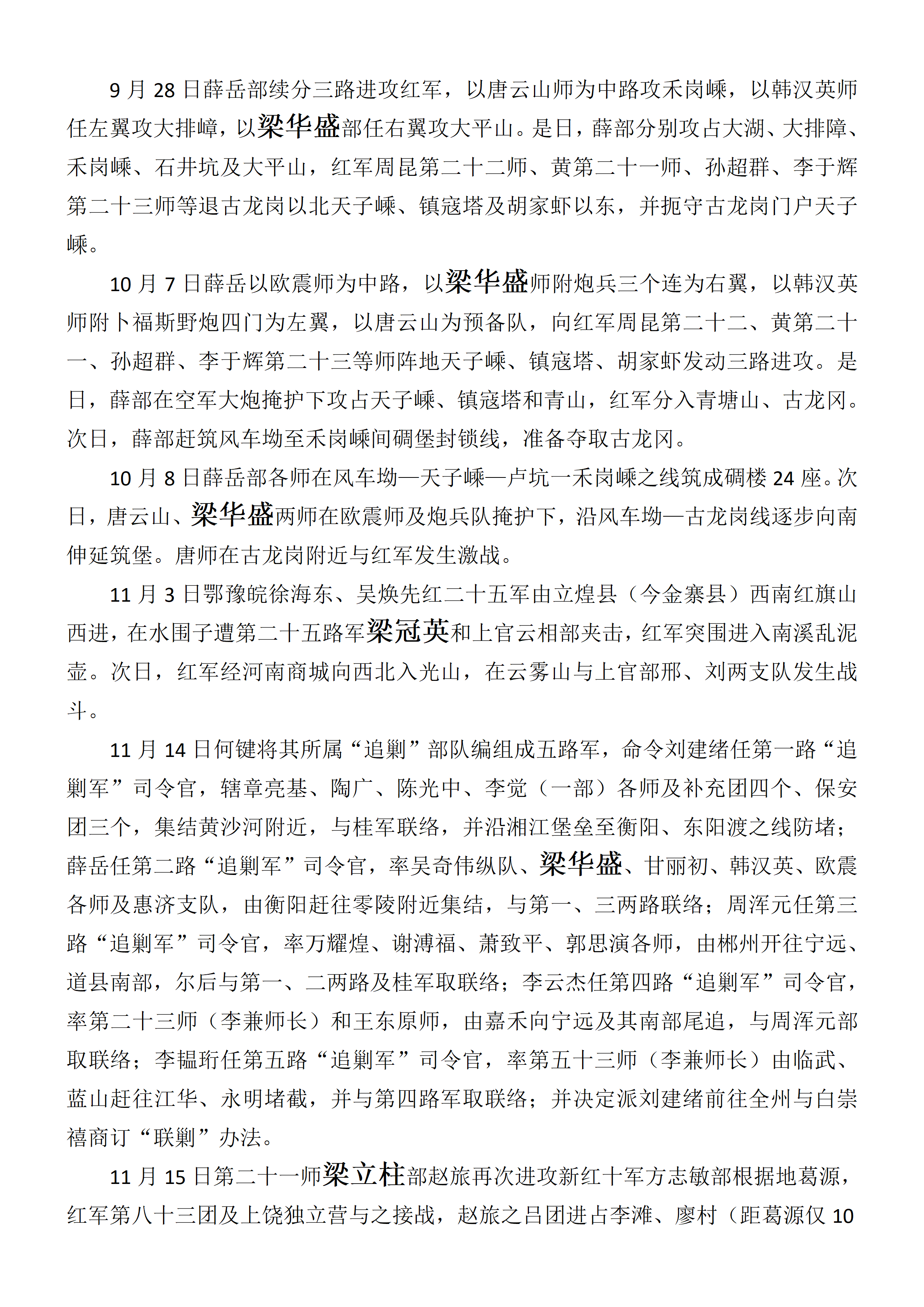 中华民国史  大事记  (总编：李新) -梁姓 - 用于上传_16.png