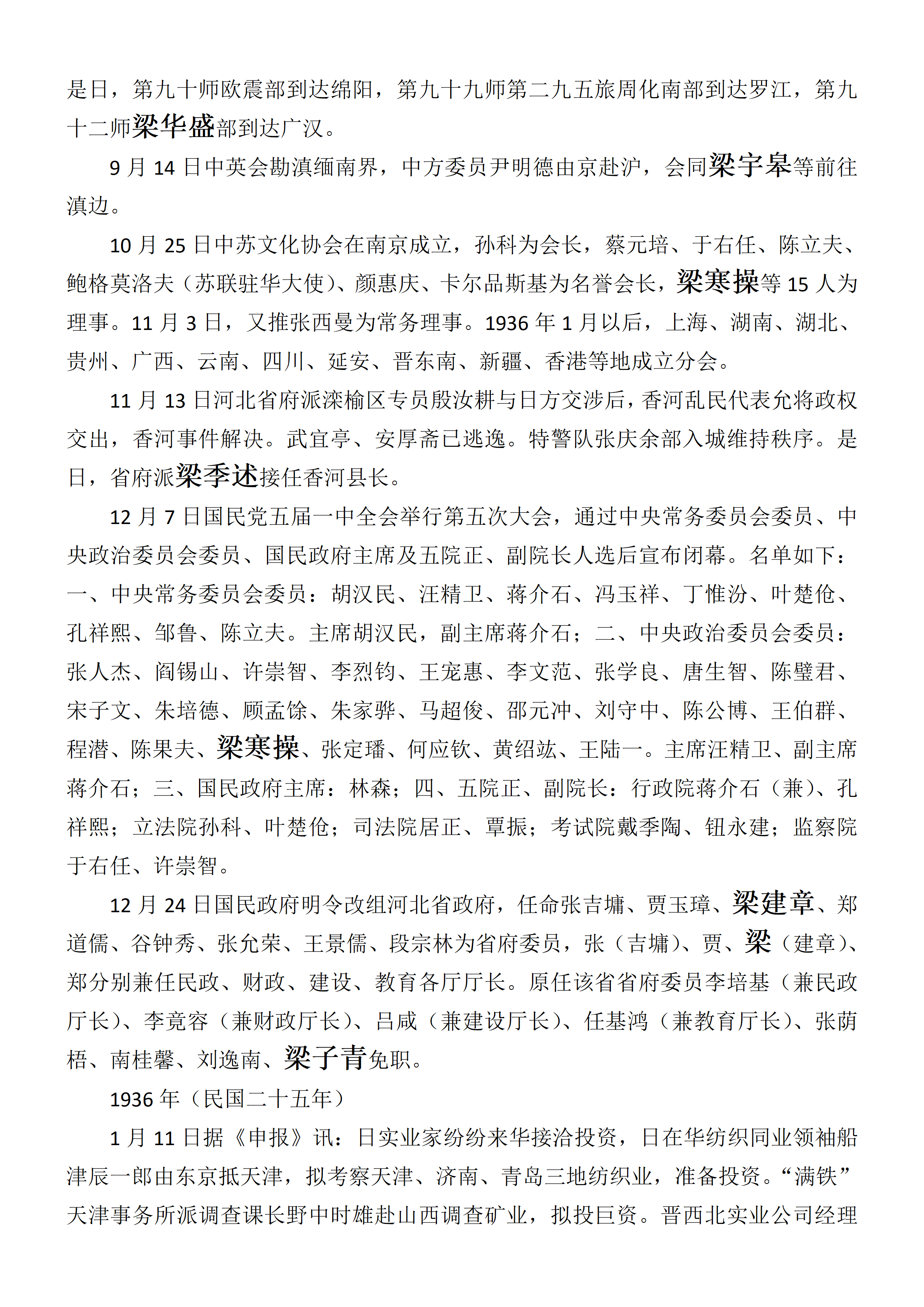 中华民国史  大事记  (总编：李新) -梁姓 - 用于上传_18.png
