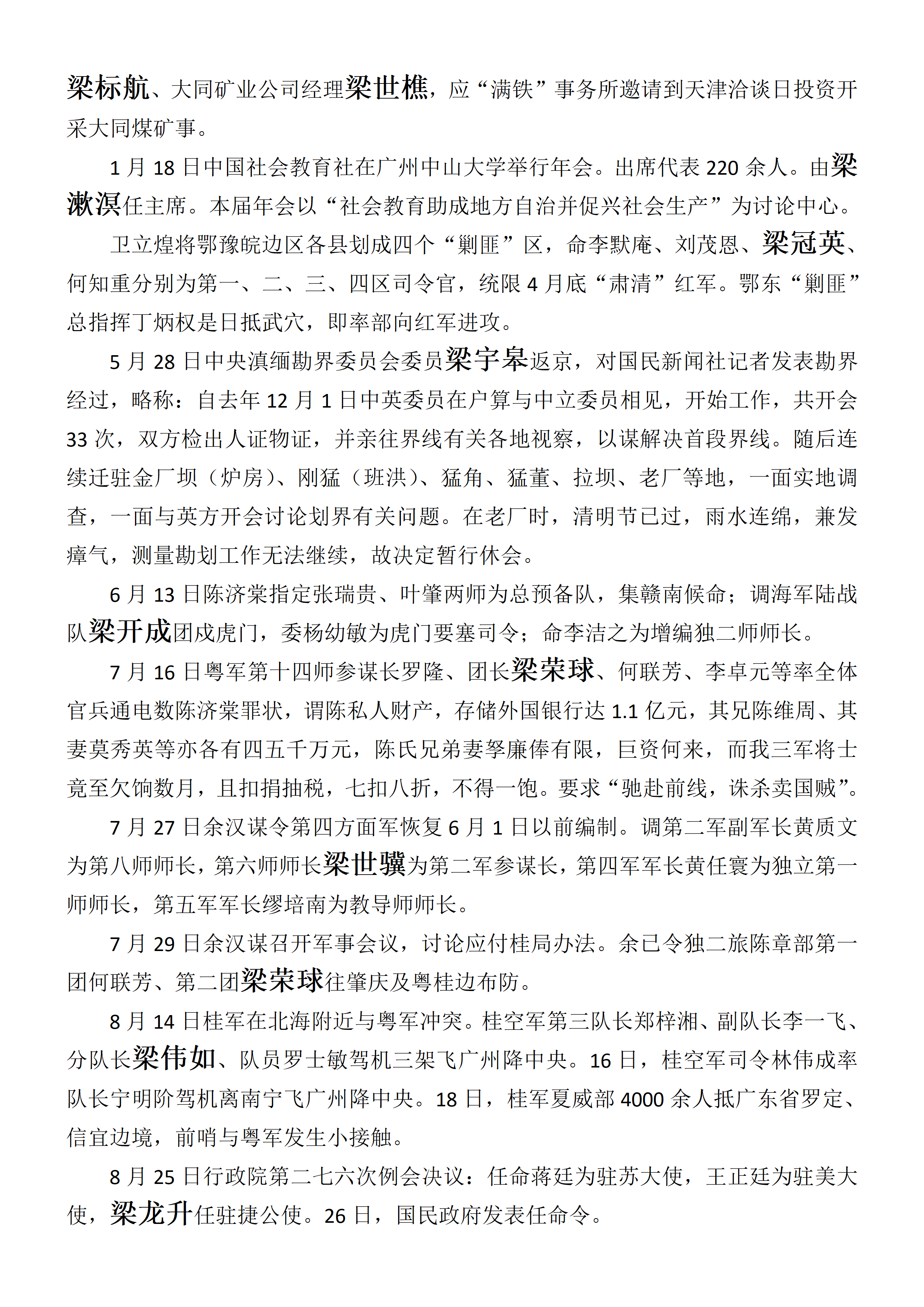 中华民国史  大事记  (总编：李新) -梁姓 - 用于上传_19.png