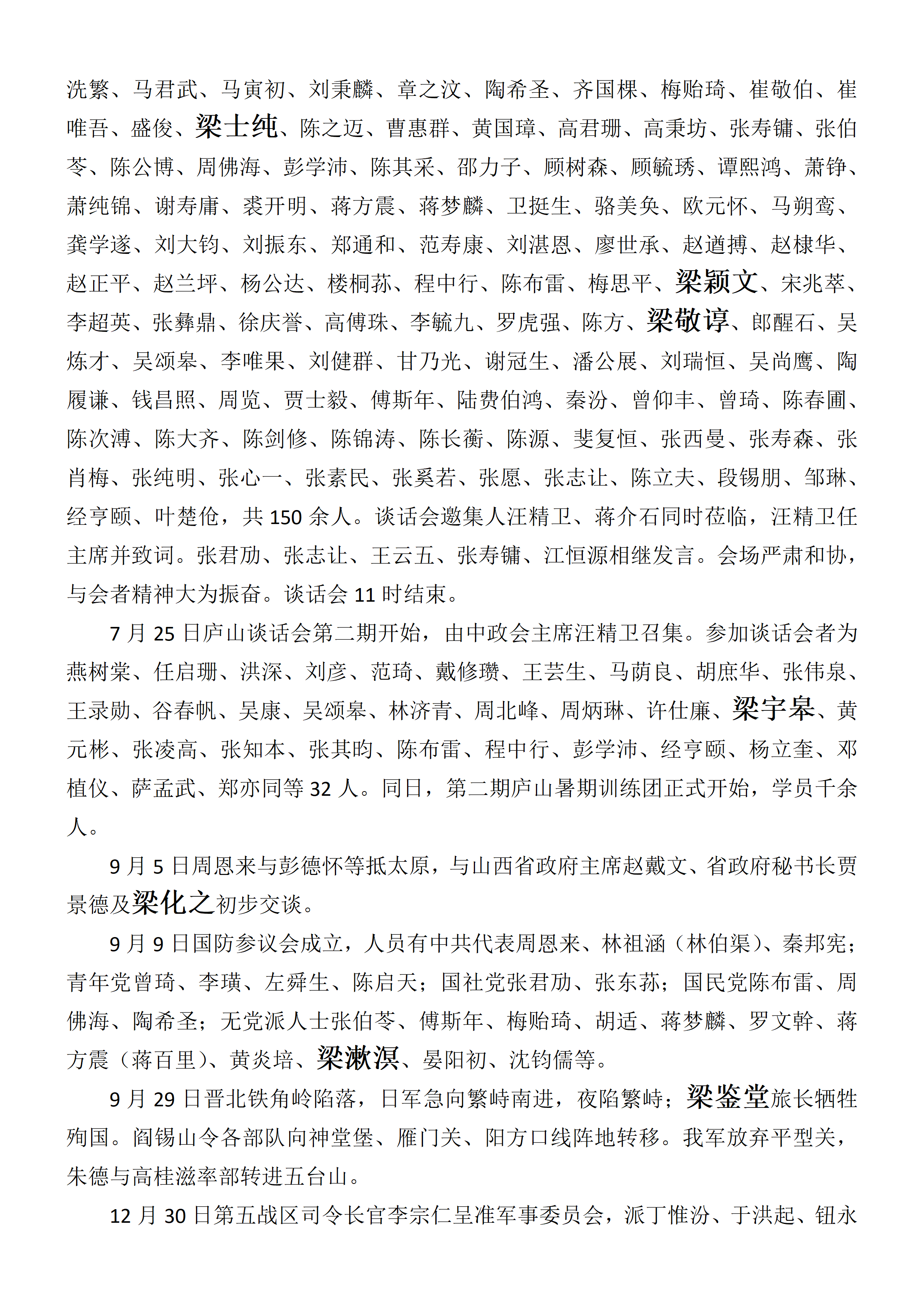 中华民国史  大事记  (总编：李新) -梁姓 - 用于上传_21.png
