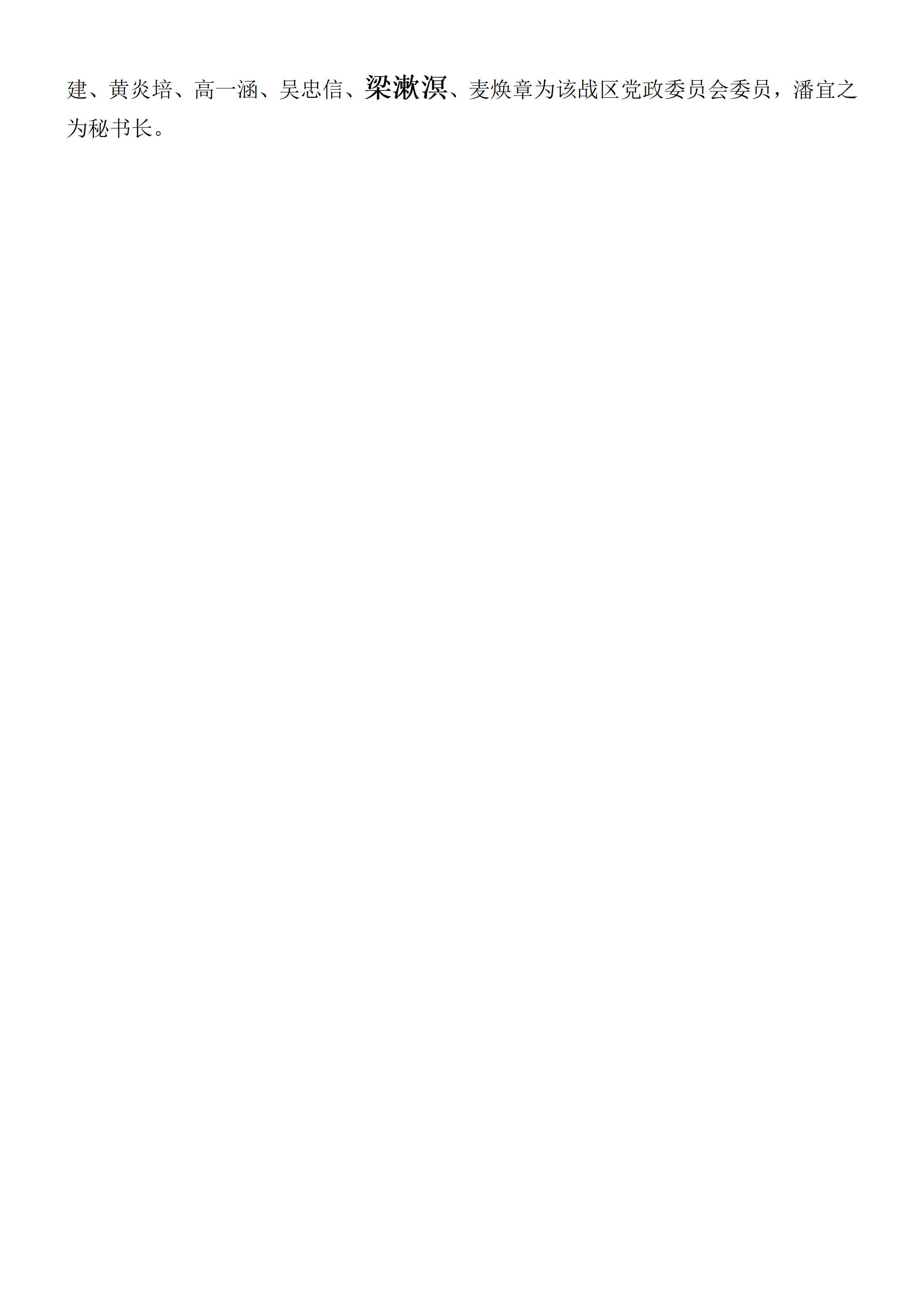 中华民国史  大事记  (总编：李新) -梁姓 - 用于上传_22.png