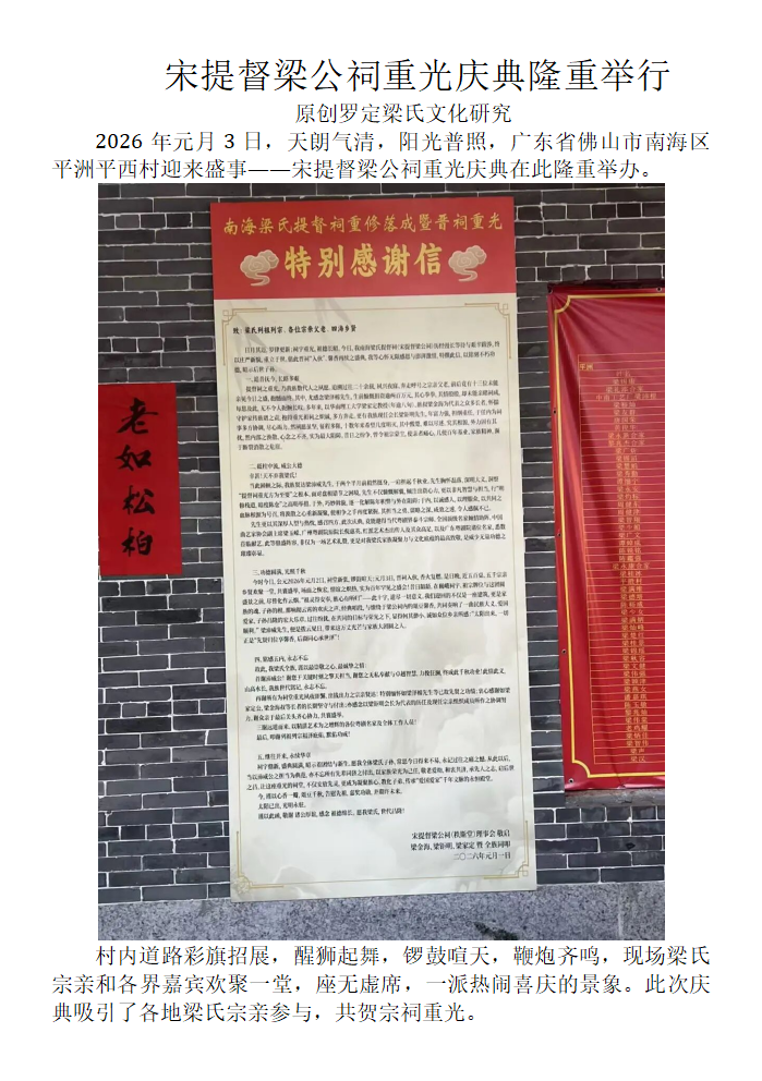 宋提督梁公祠重光庆典隆重举行_01.png