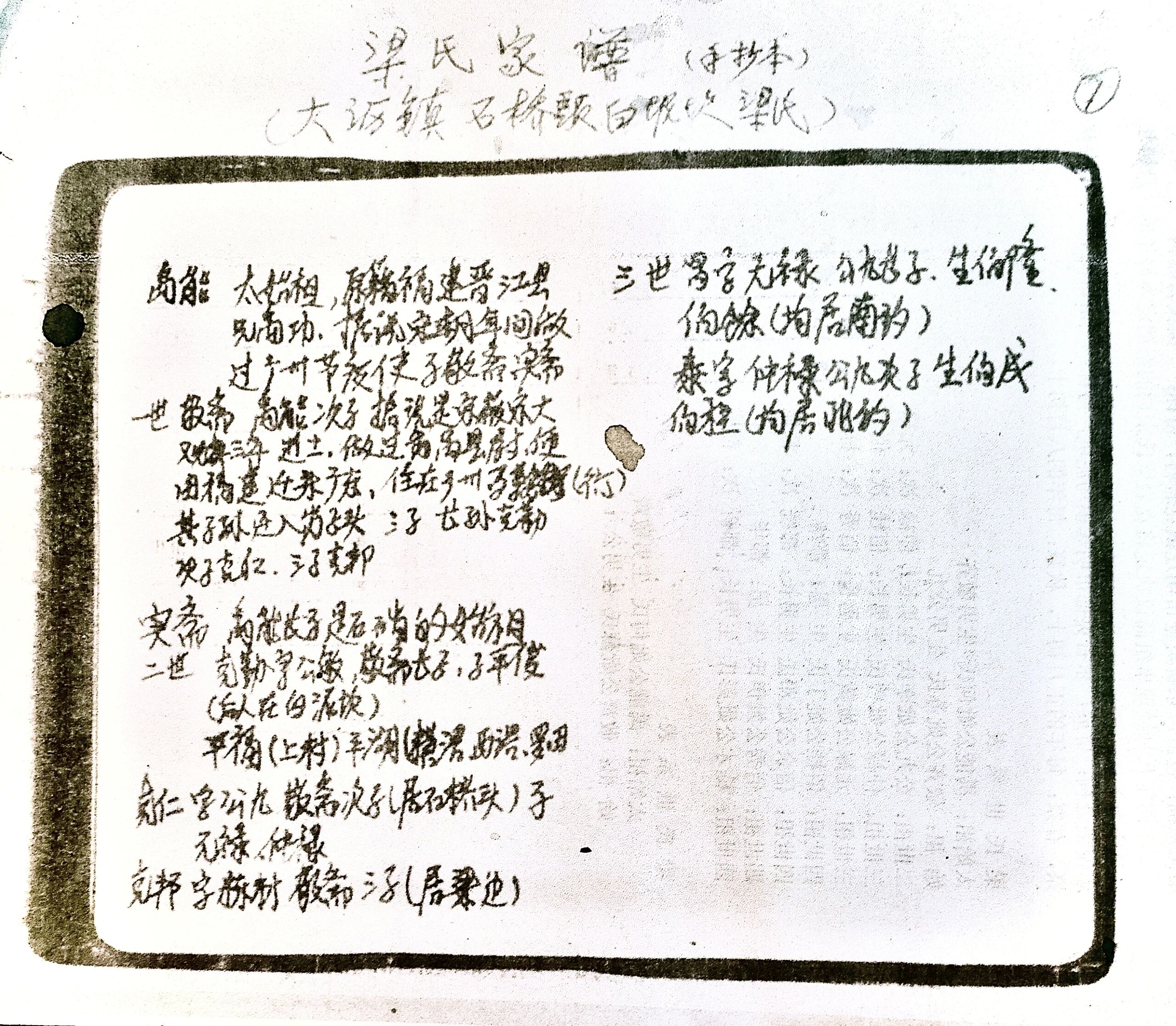 根据南海大沥石桥头村广西金田英德黄花镇等广东广西三方的资料综合整理之世系筒述系列.jpg