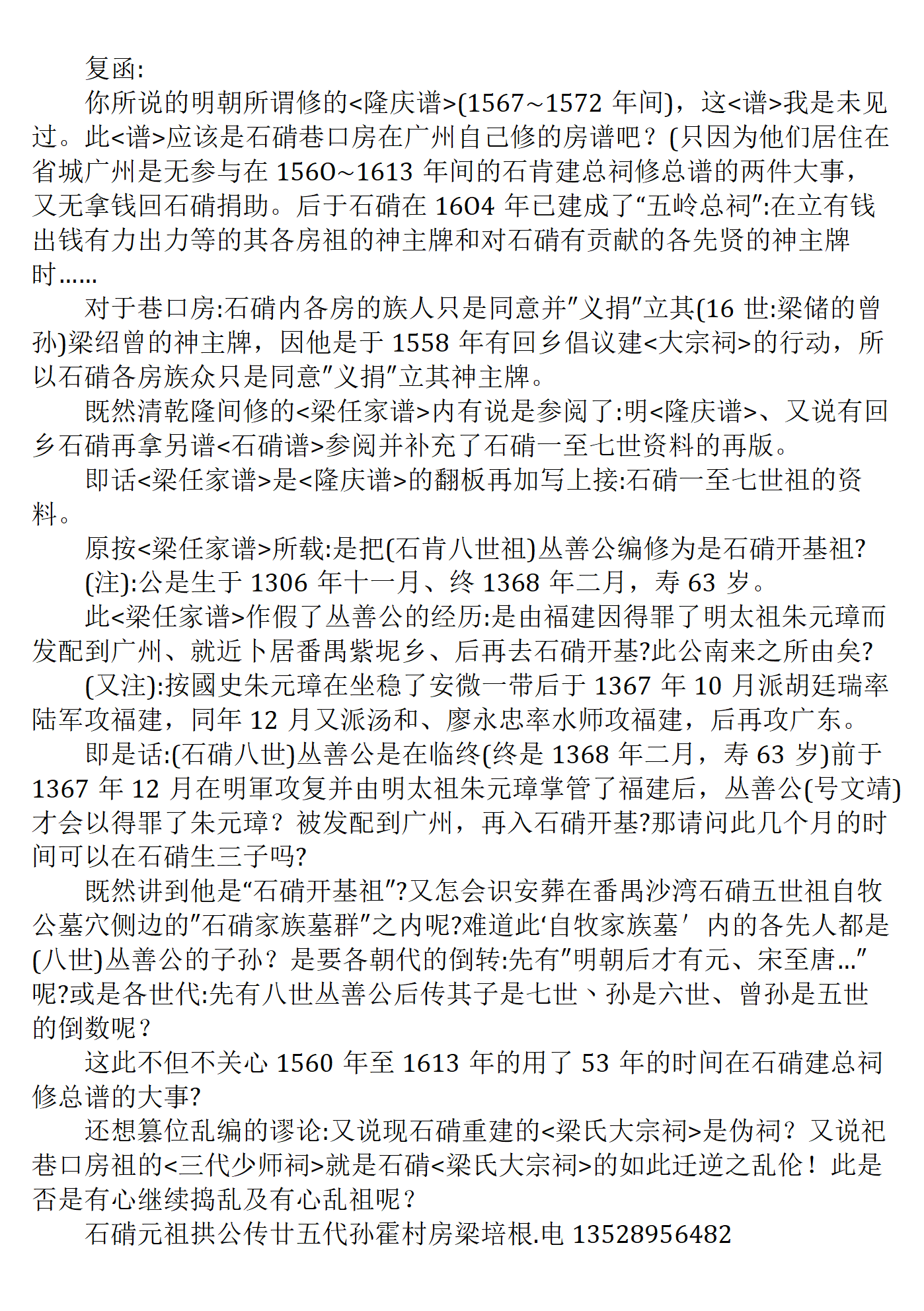 关于明lt隆庆谱gt的复函_01.png