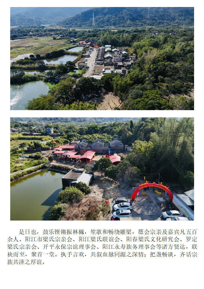 阳江梁氏联谊会贺梁氏宗祠重光十五周年暨阳江梁氏永保宗谊理事会成立五周年庆典_02.png