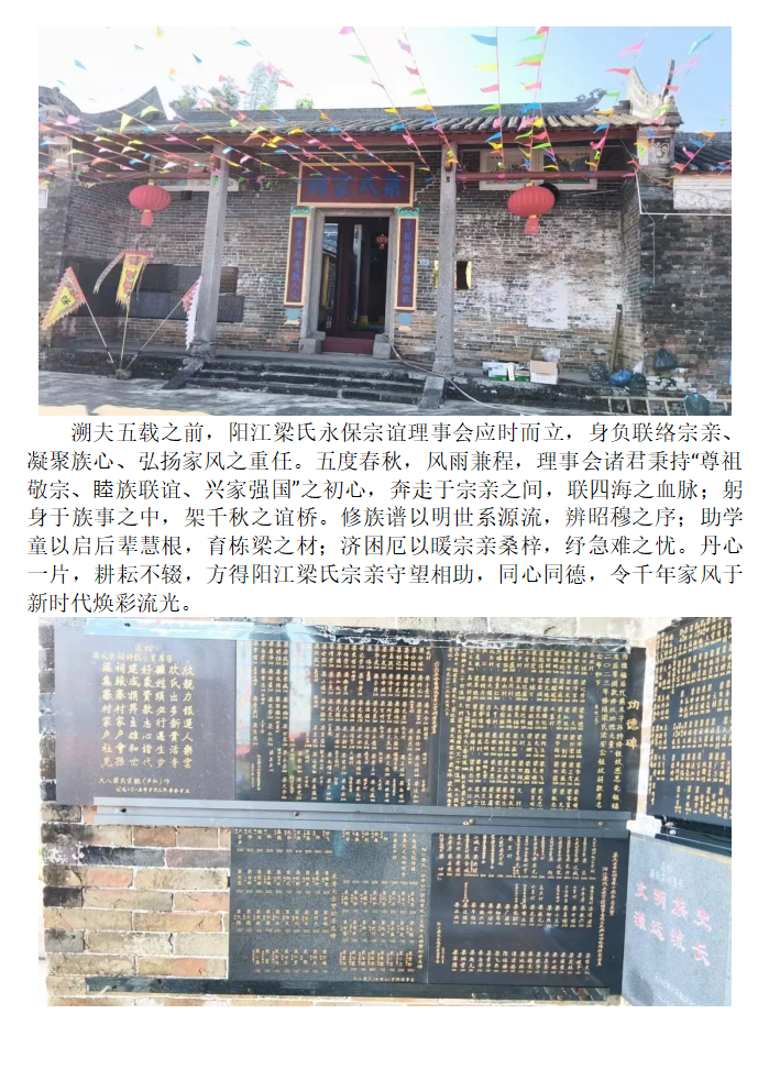 阳江梁氏联谊会贺梁氏宗祠重光十五周年暨阳江梁氏永保宗谊理事会成立五周年庆典_04.png
