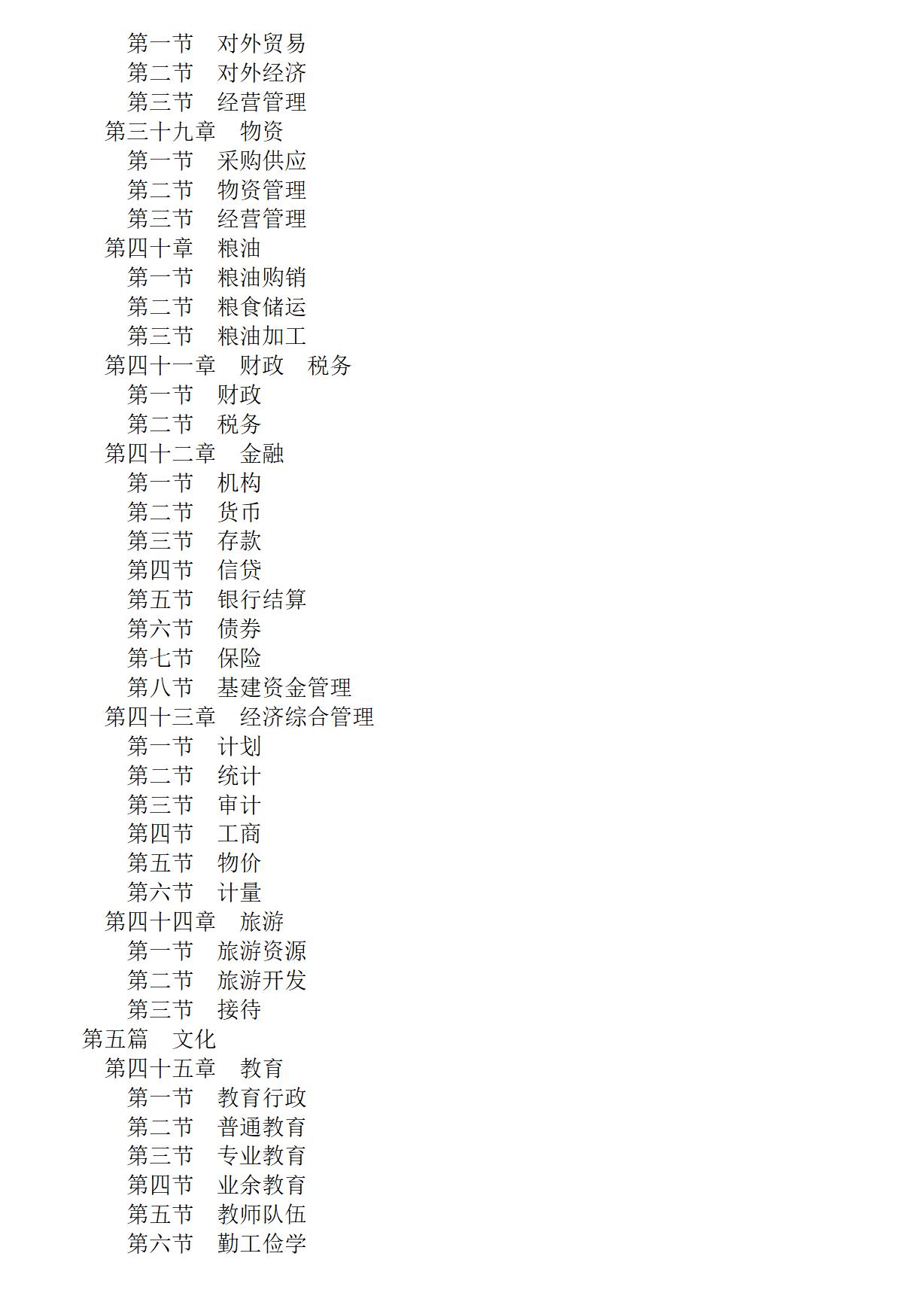 广西 兴安县志_06.jpg