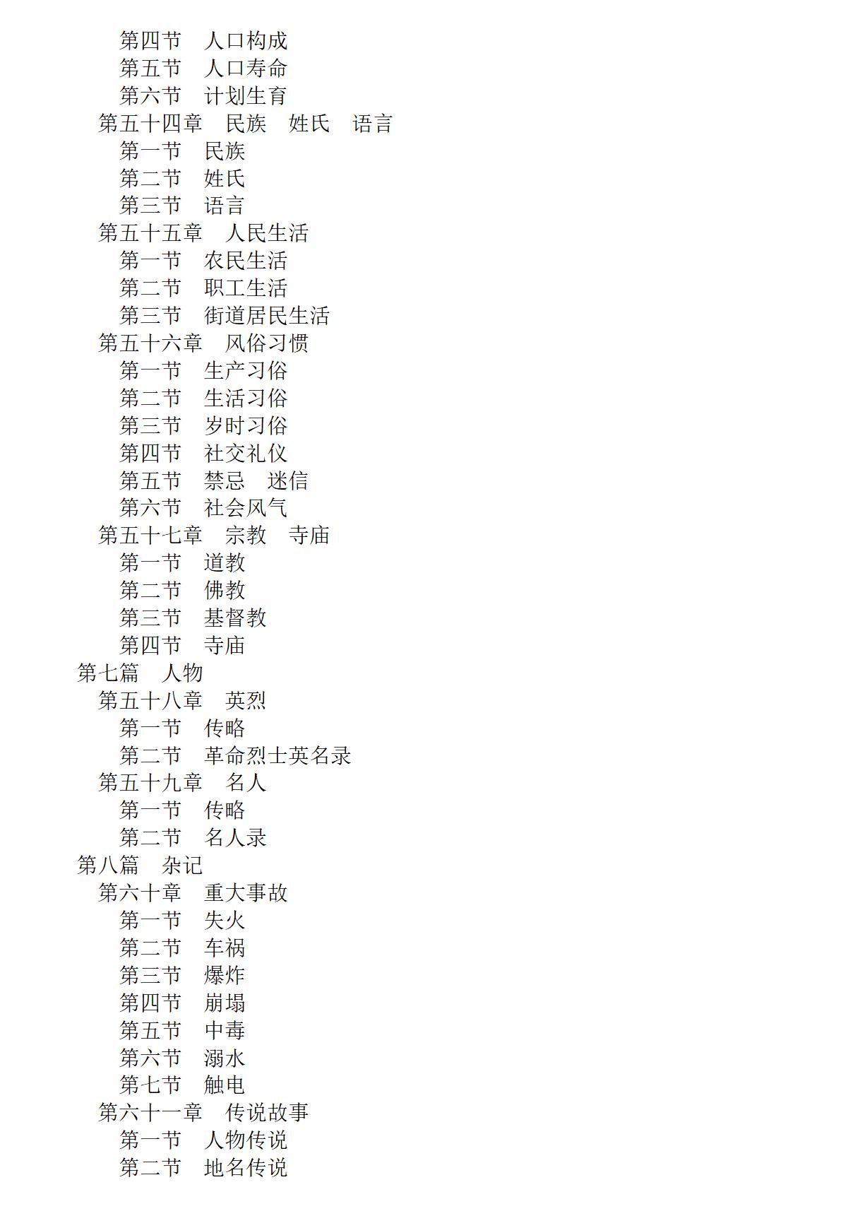 广西 兴安县志_08.jpg