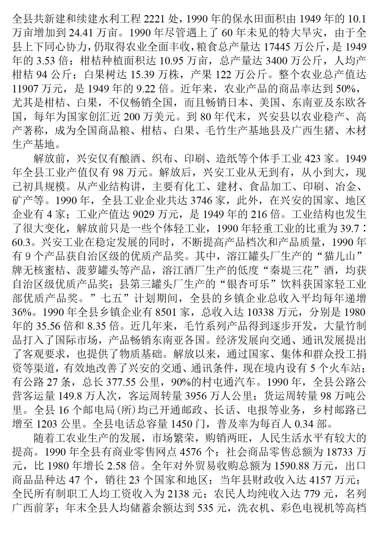 广西 兴安县志_12.jpg