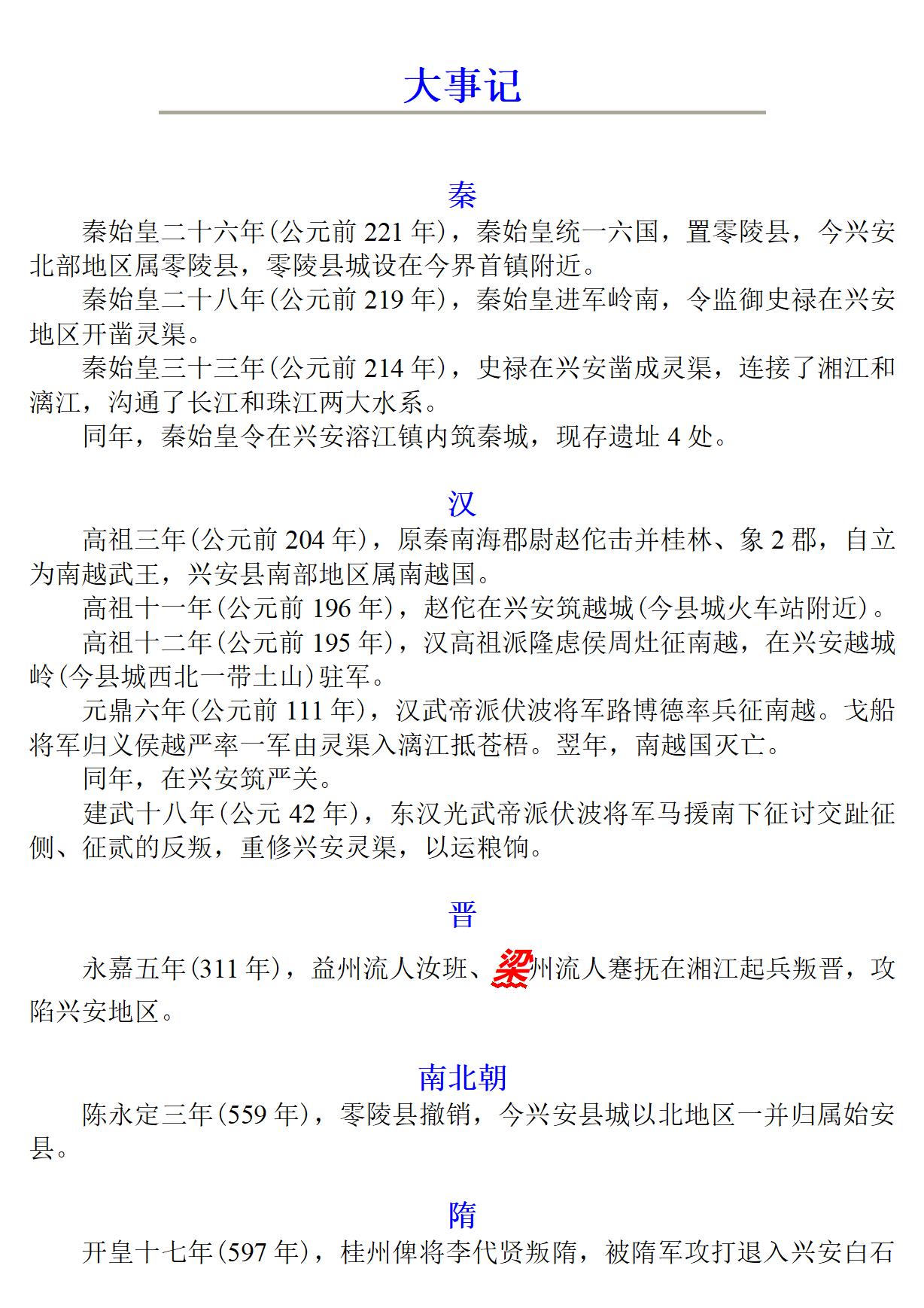 广西 兴安县志_15.jpg