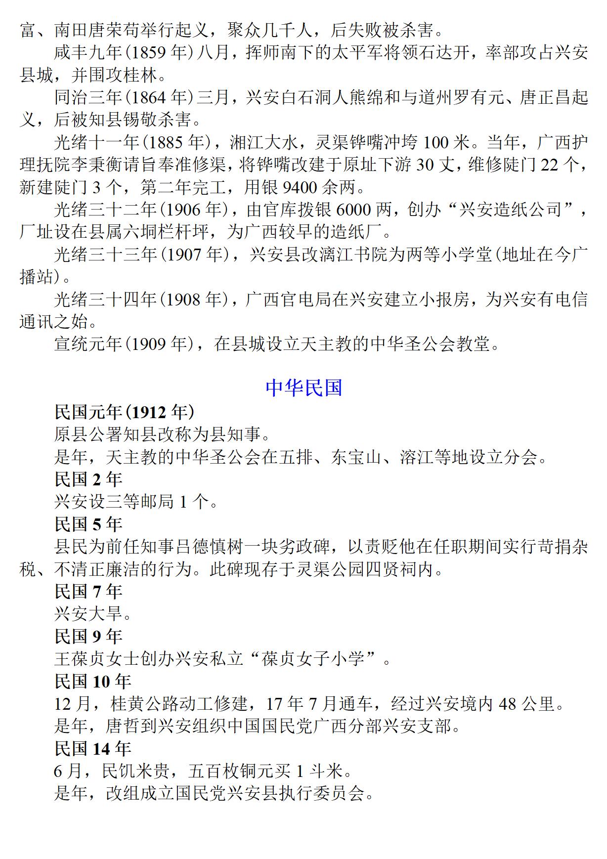 广西 兴安县志_18.jpg