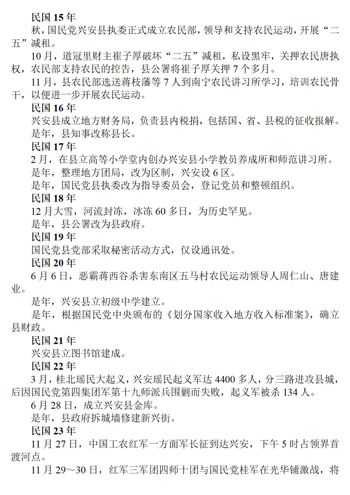 广西 兴安县志_19.jpg