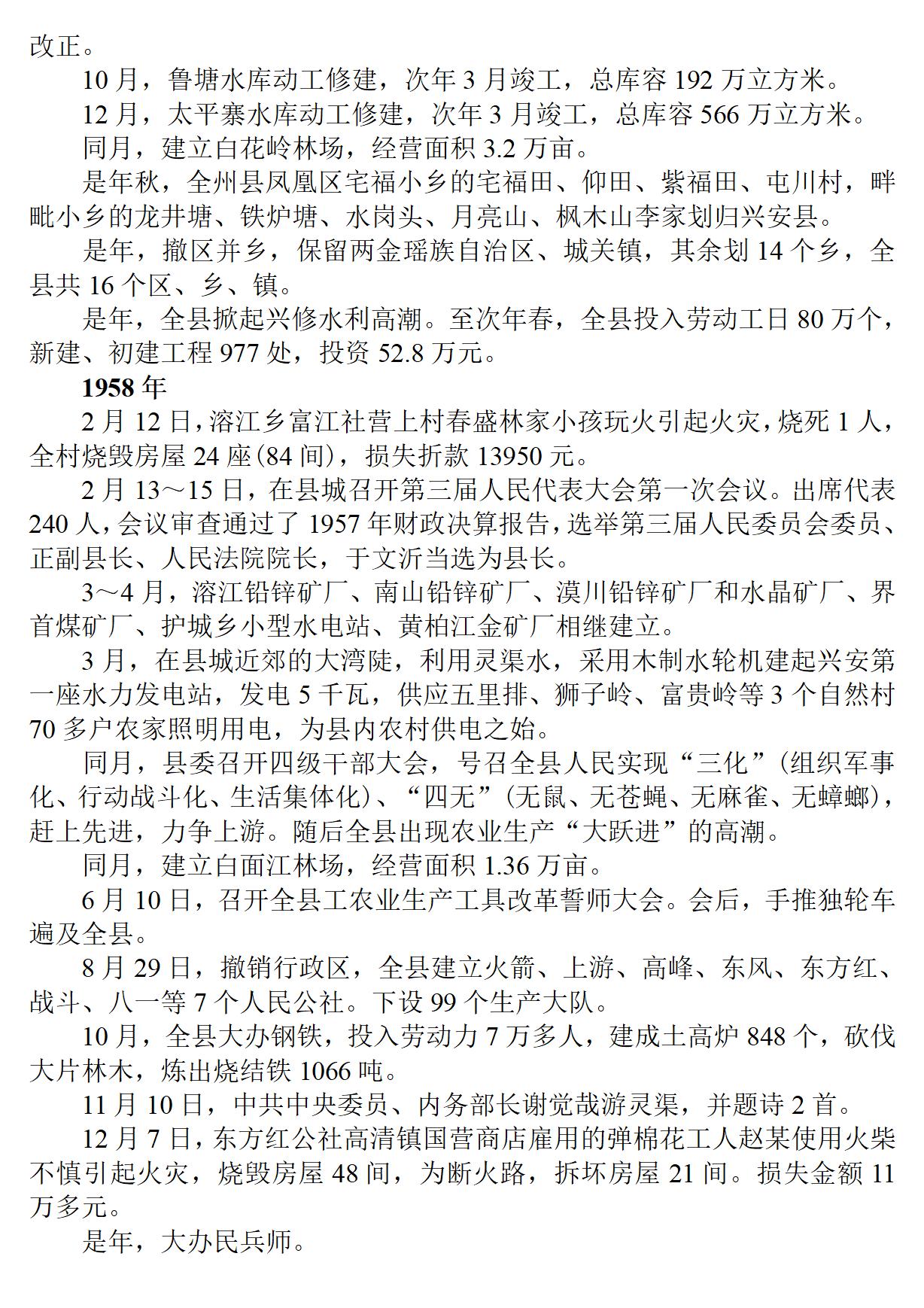 广西 兴安县志_29.jpg