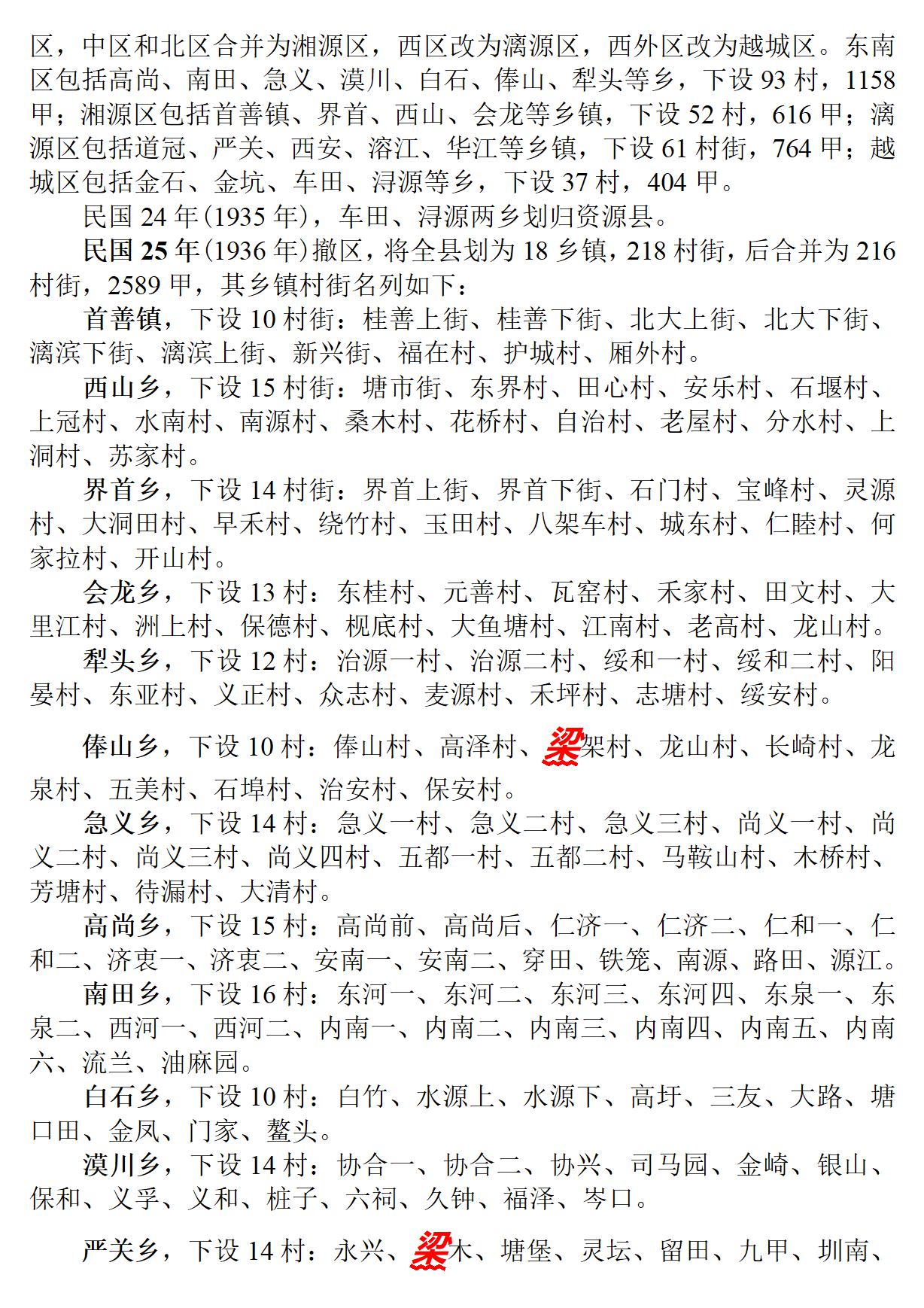 广西 兴安县志_49.jpg