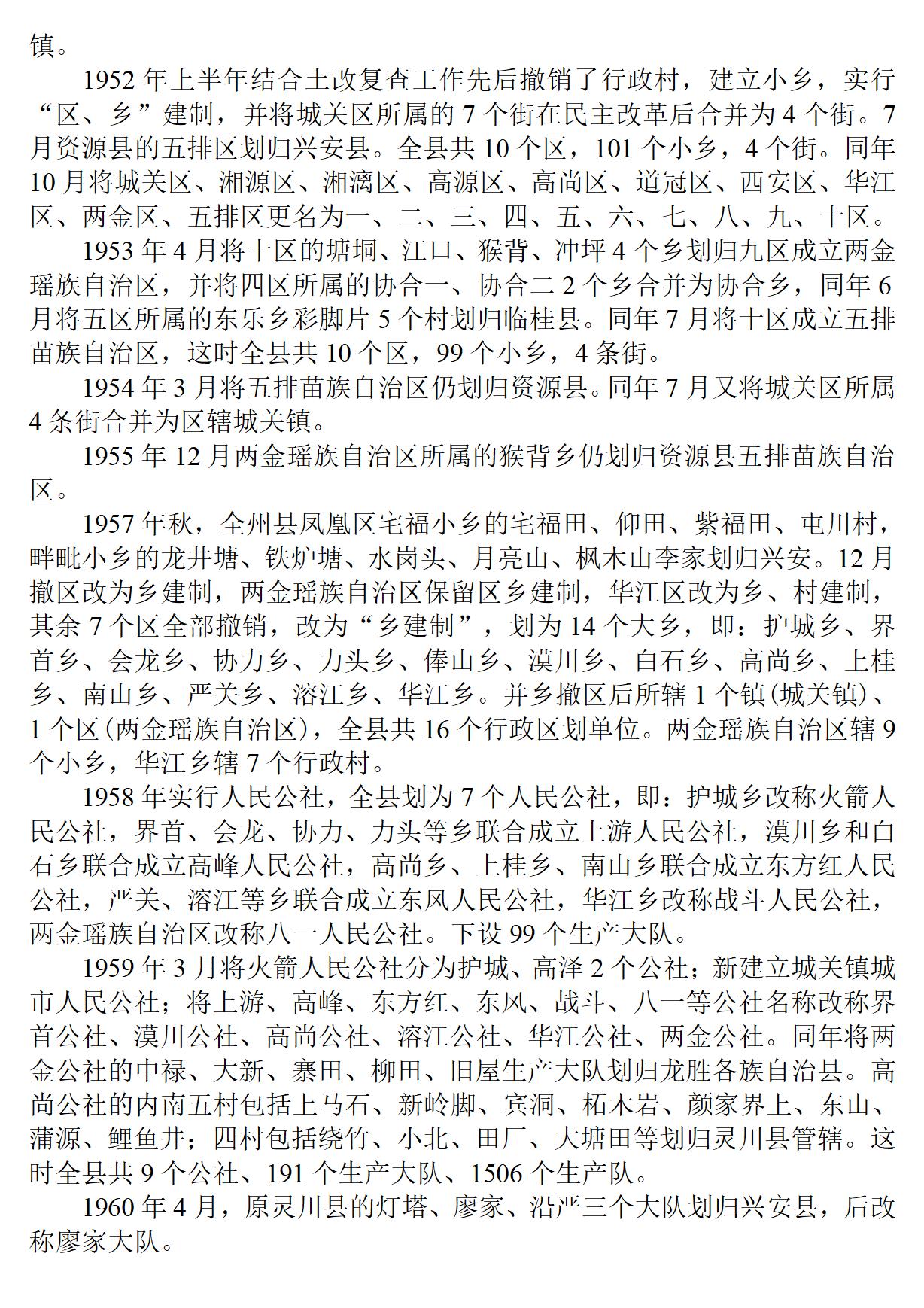 广西 兴安县志_51.jpg