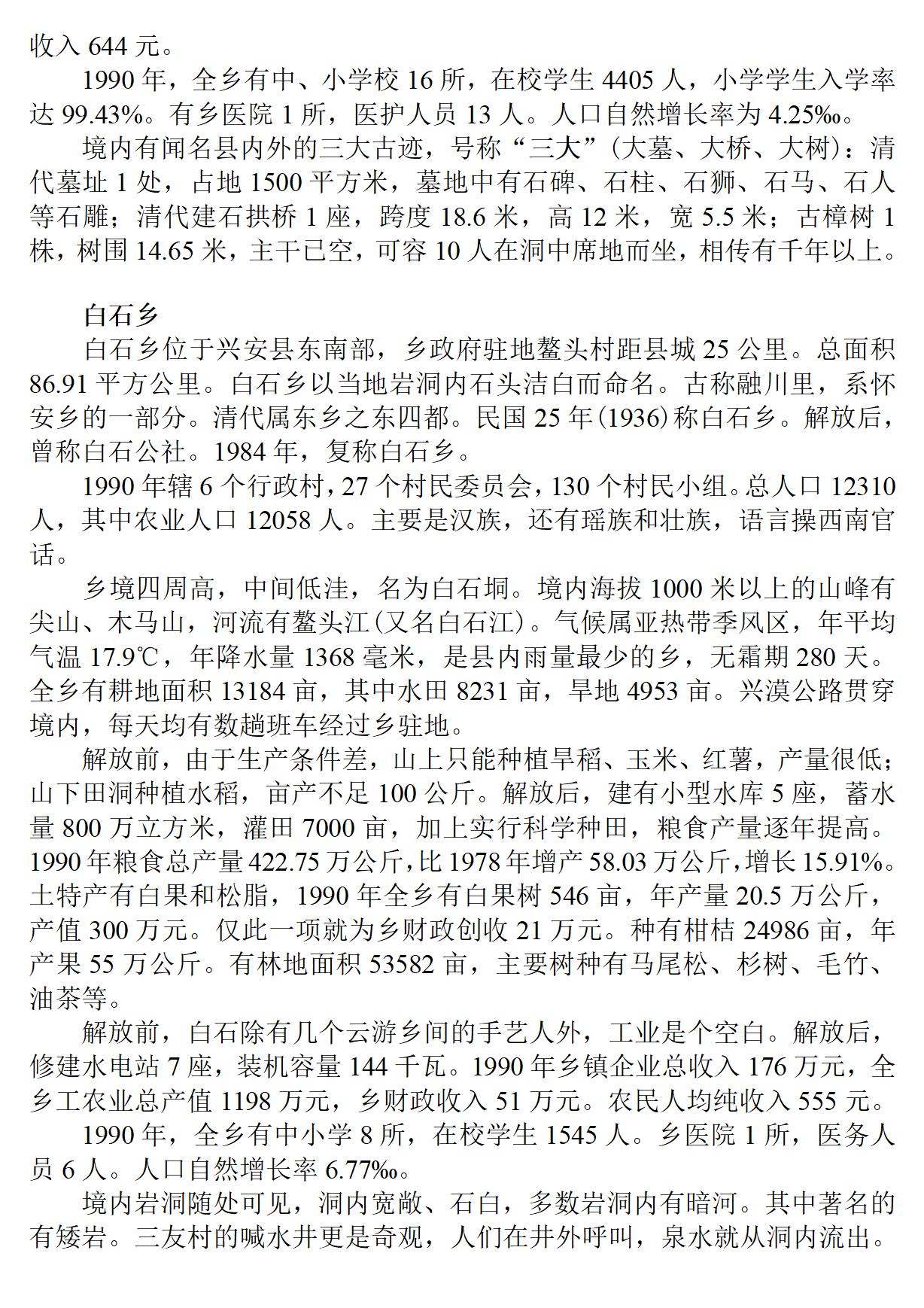 广西 兴安县志_68.jpg