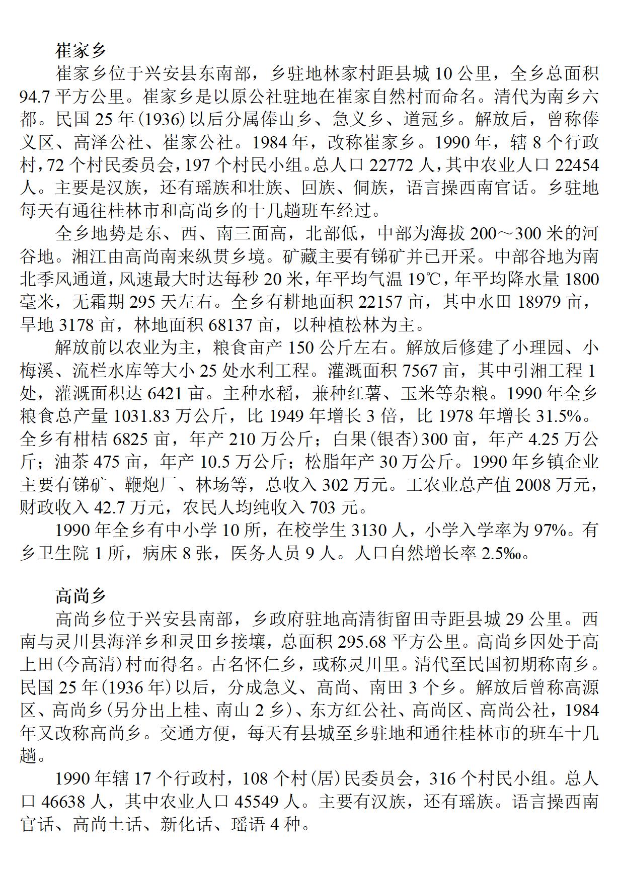 广西 兴安县志_69.jpg