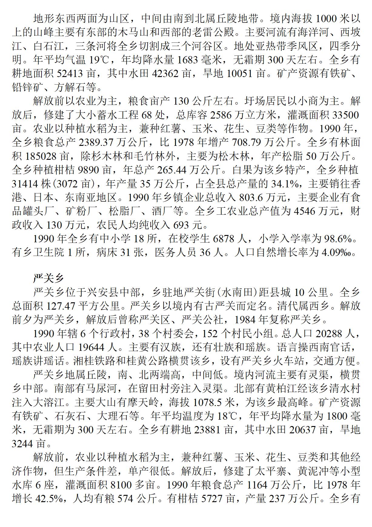 广西 兴安县志_70.jpg