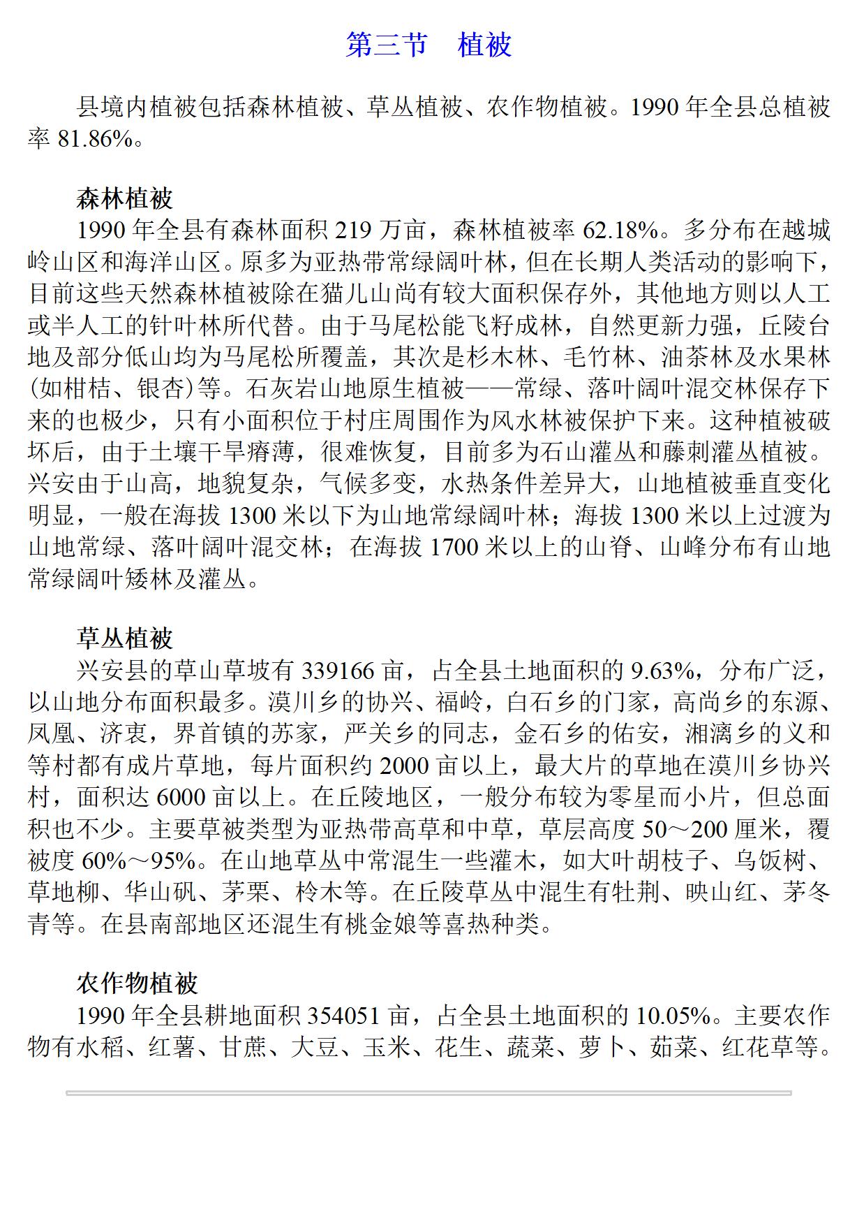 广西 兴安县志_111.jpg