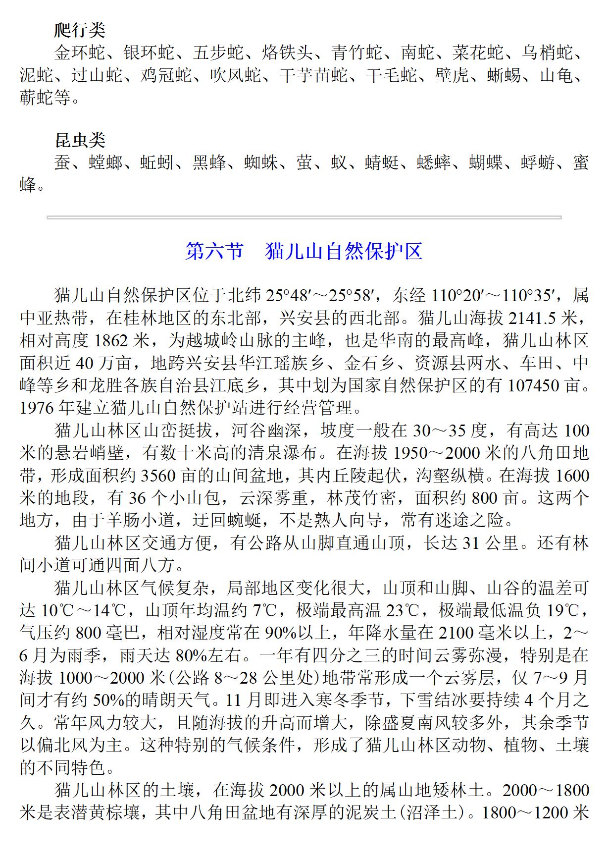 广西 兴安县志_119.jpg