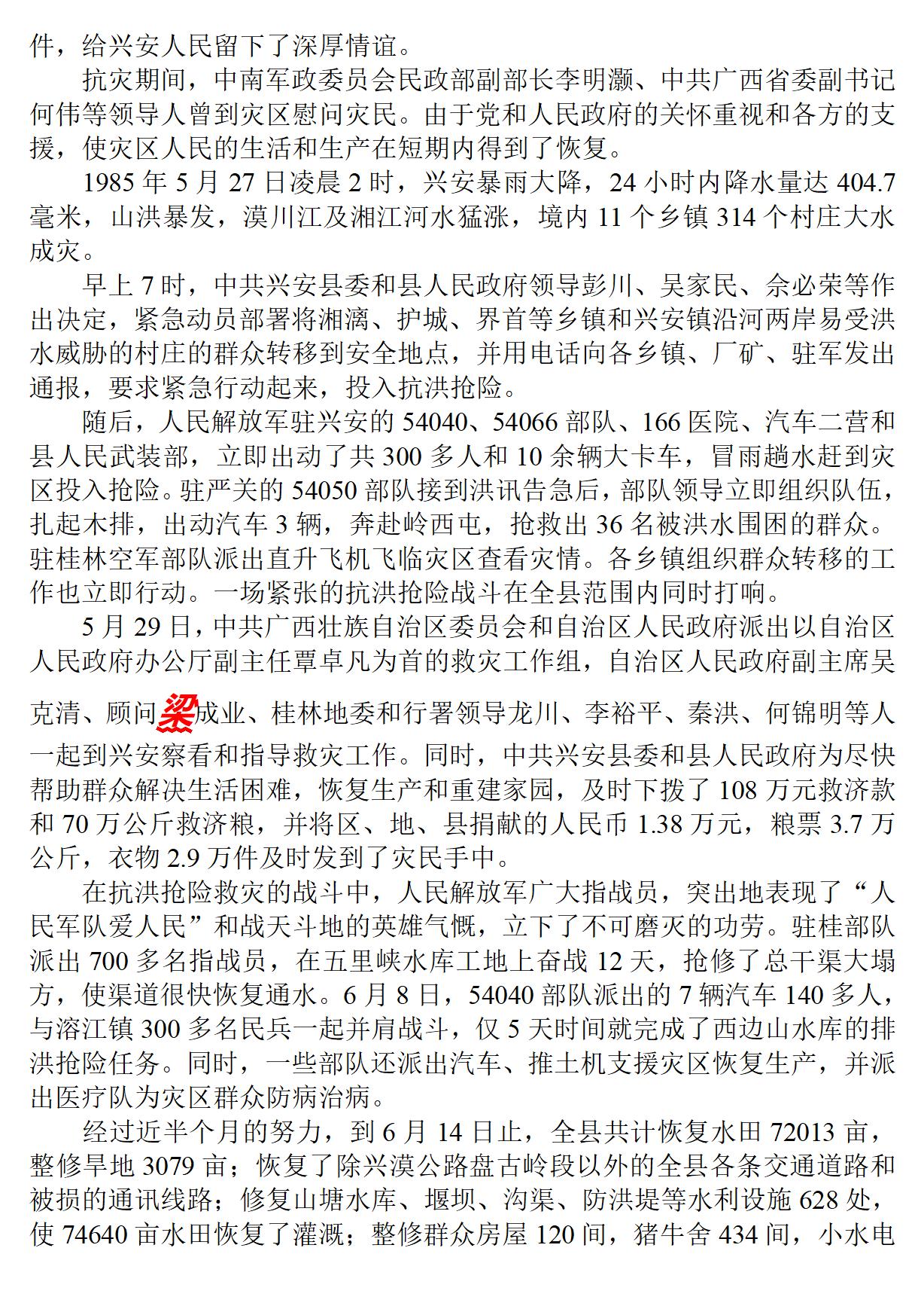 广西 兴安县志_125.jpg