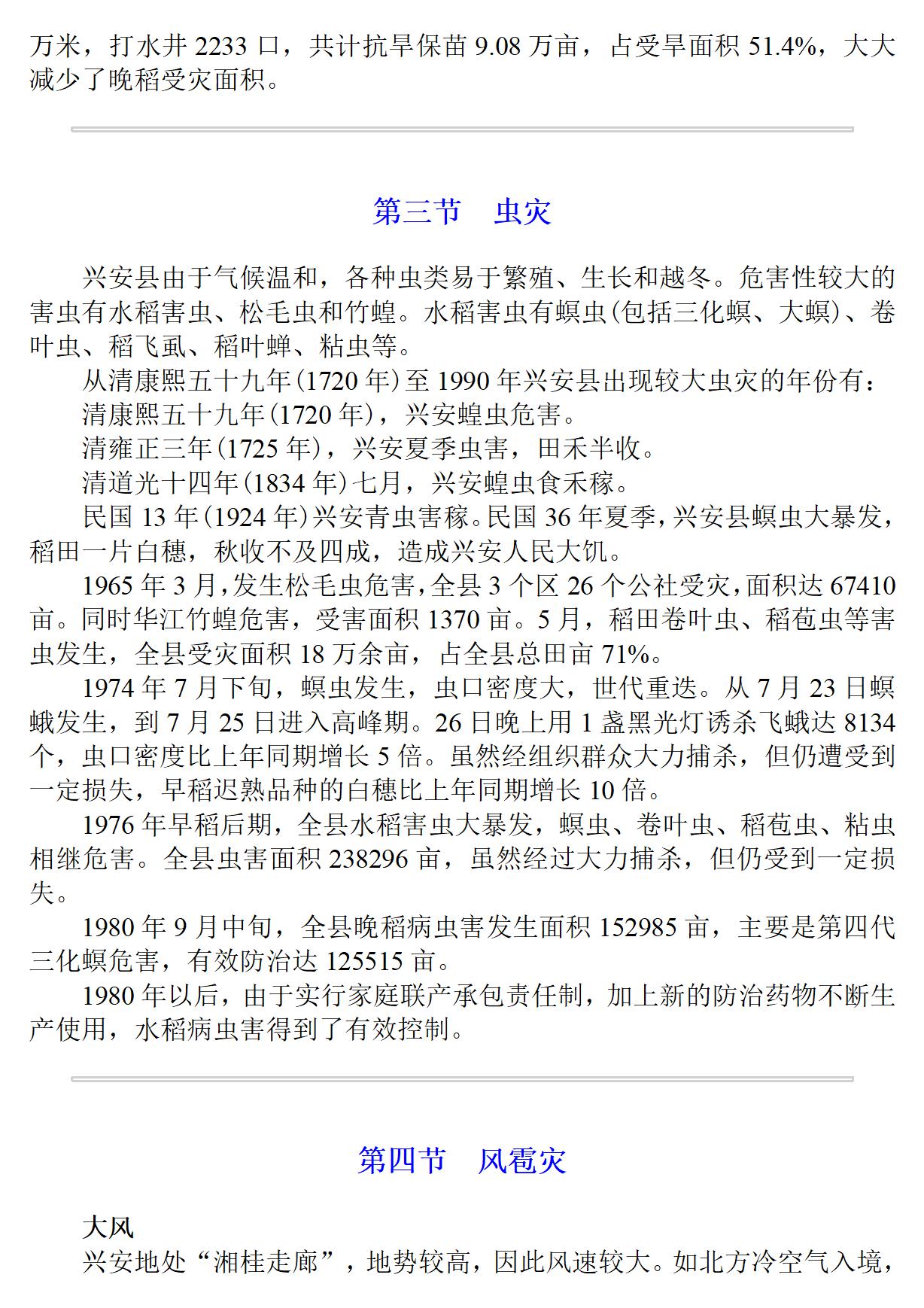 广西 兴安县志_129.jpg