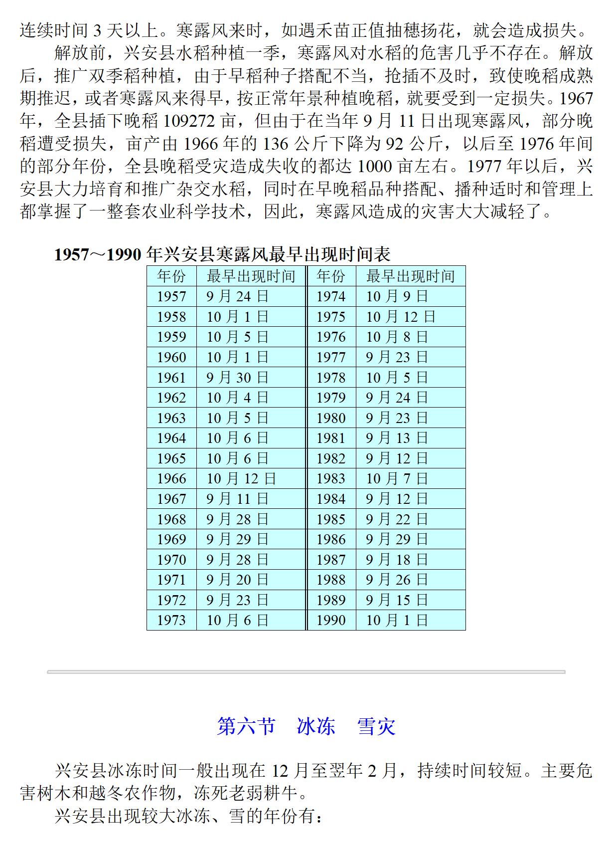 广西 兴安县志_132.jpg